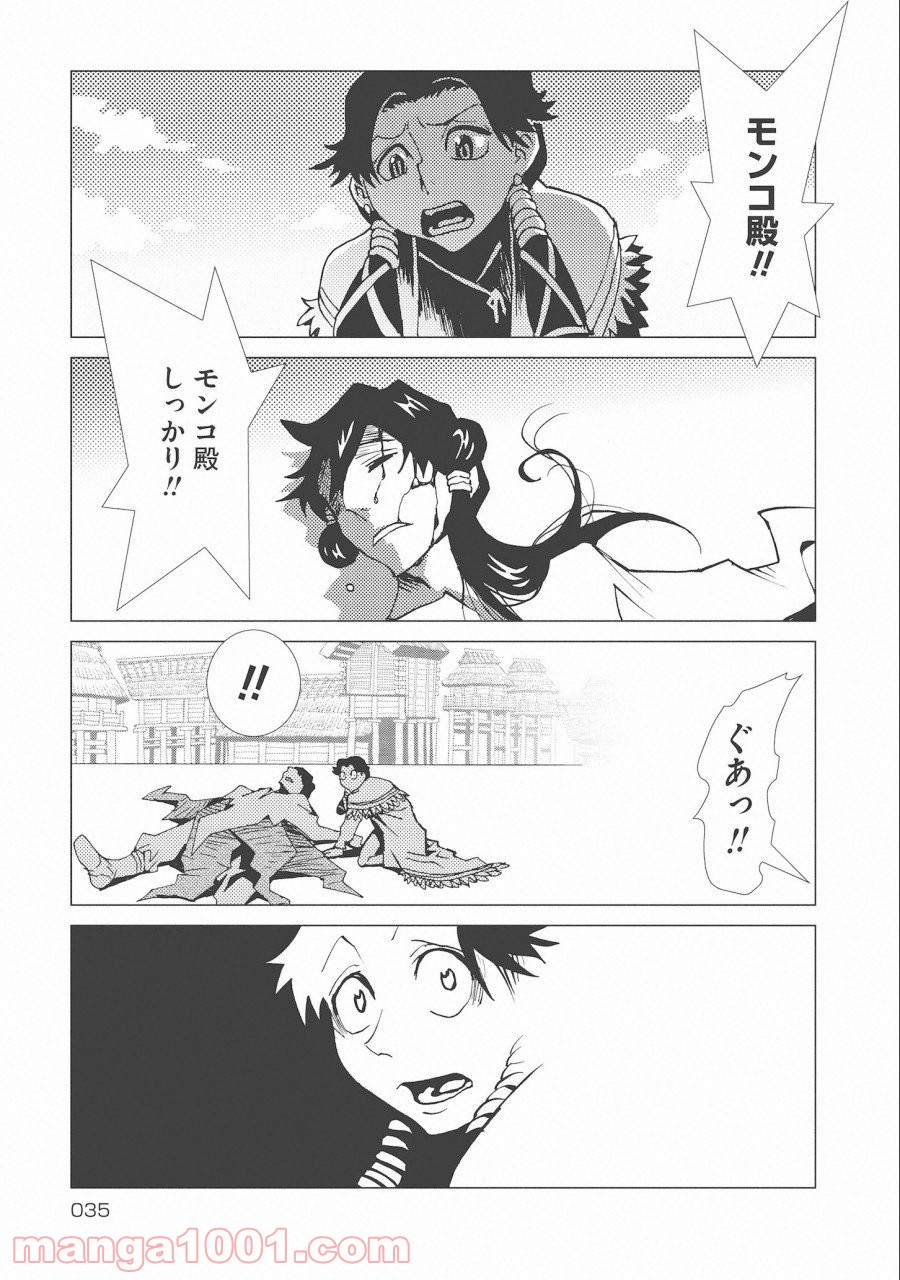 カムヤライド - 第9話 - Page 3