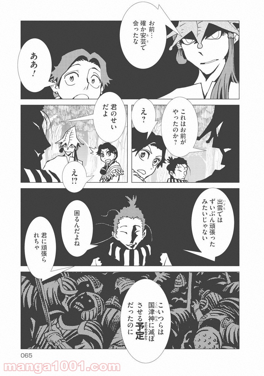 カムヤライド - 第10話 - Page 3