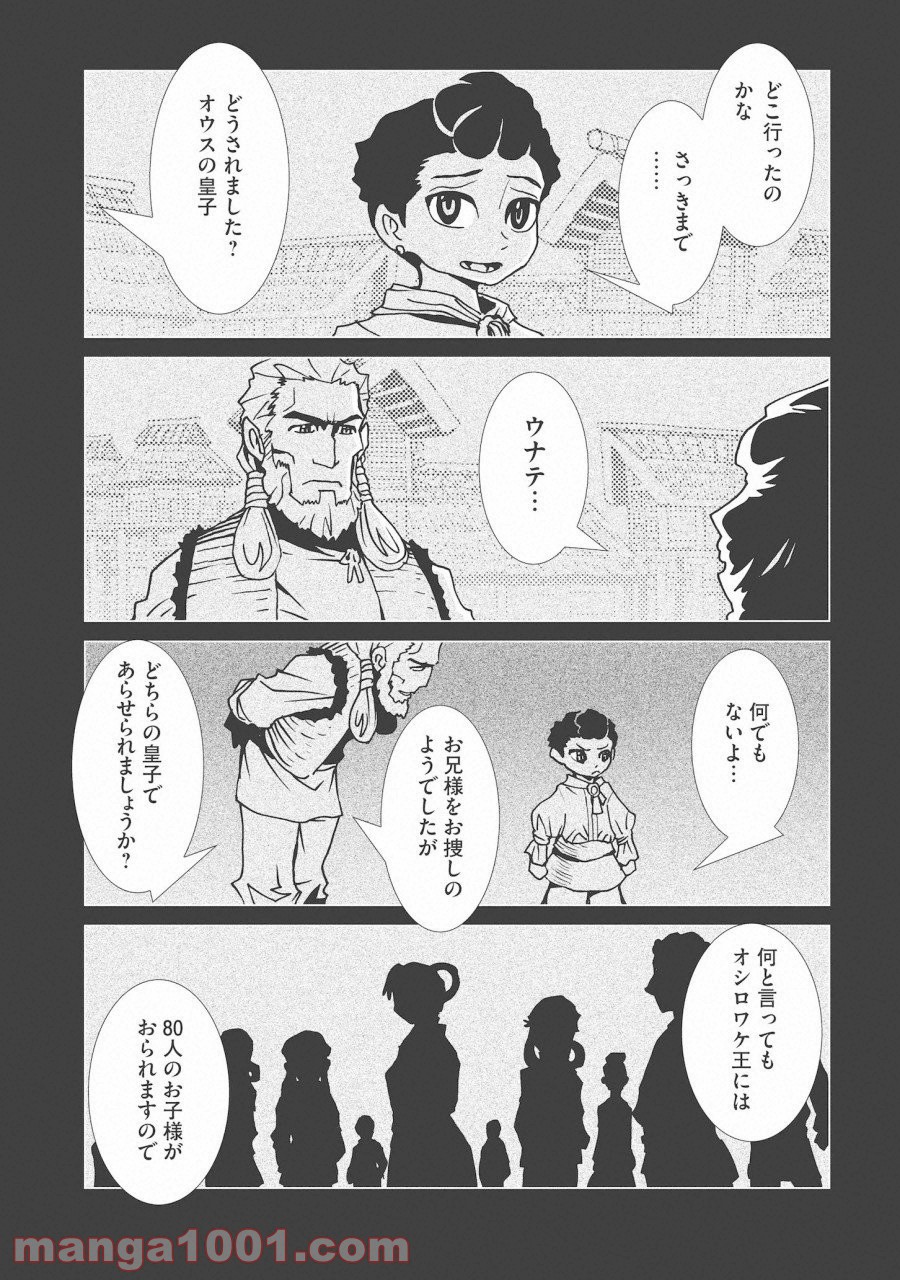 カムヤライド - 第11話 - Page 2