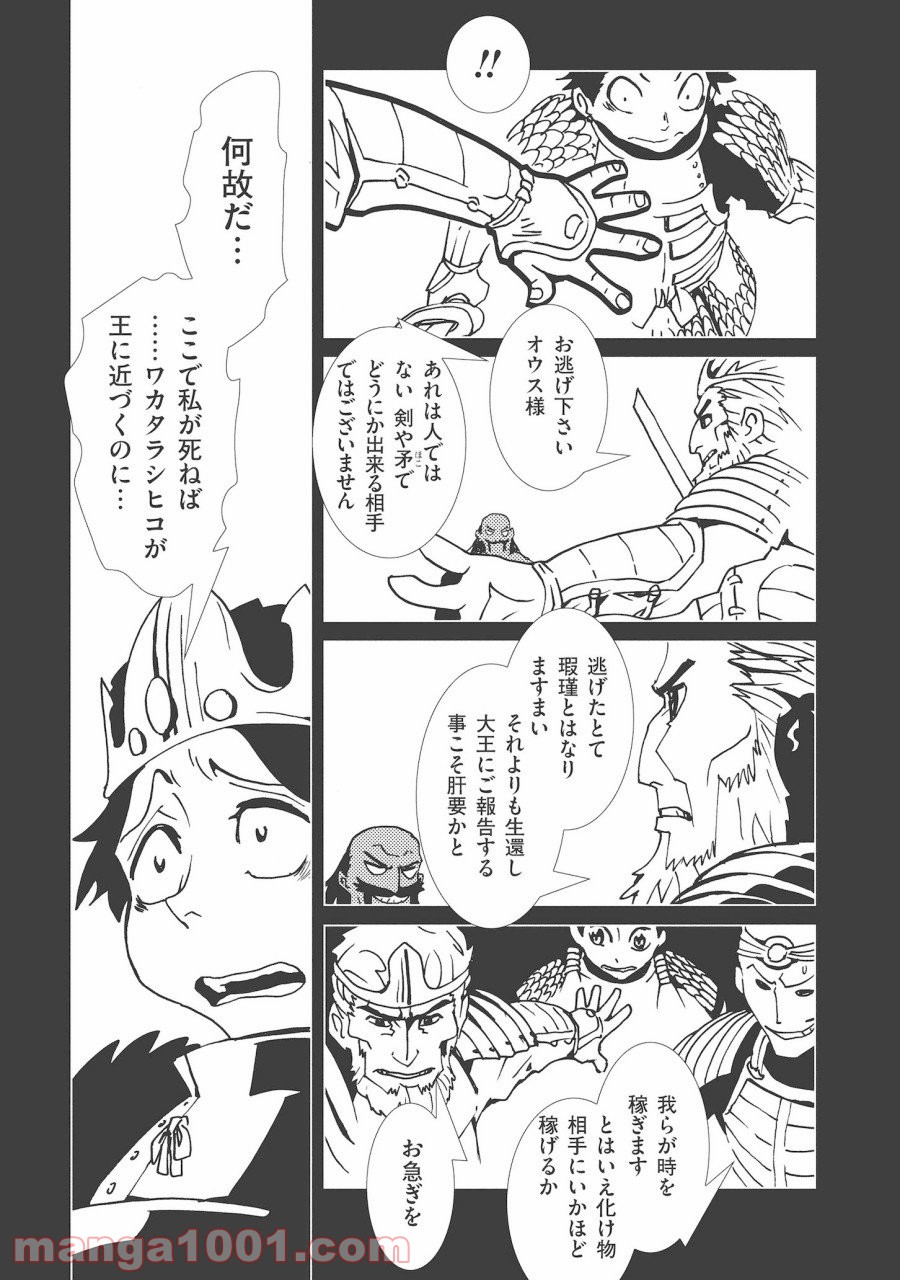 カムヤライド - 第11話 - Page 9