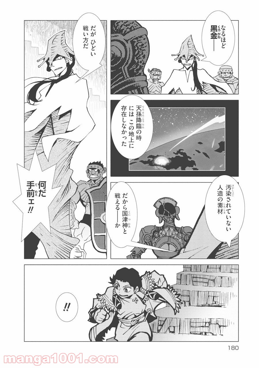 カムヤライド - 第14話 - Page 2