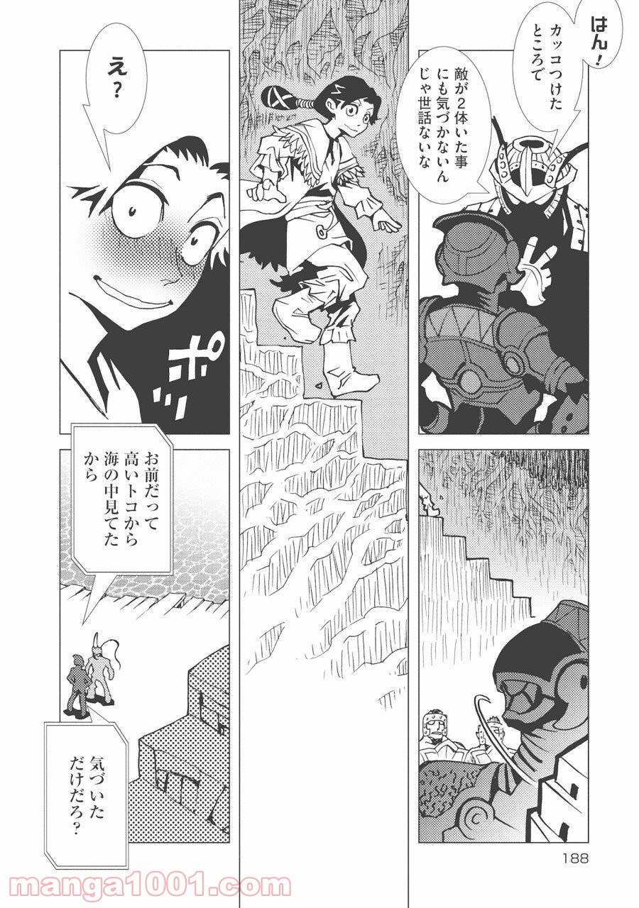 カムヤライド - 第14話 - Page 8