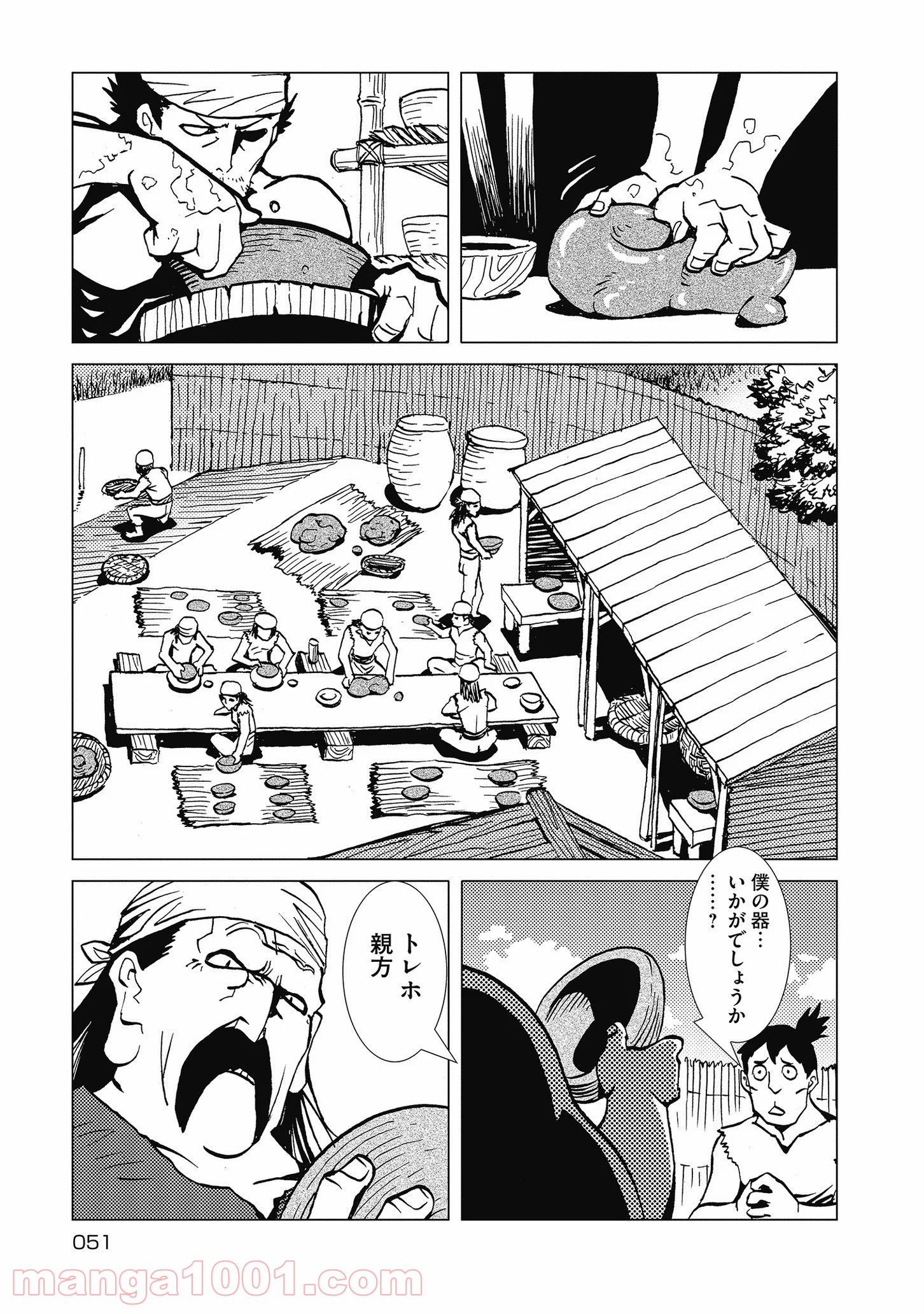 カムヤライド - 第16話 - Page 19