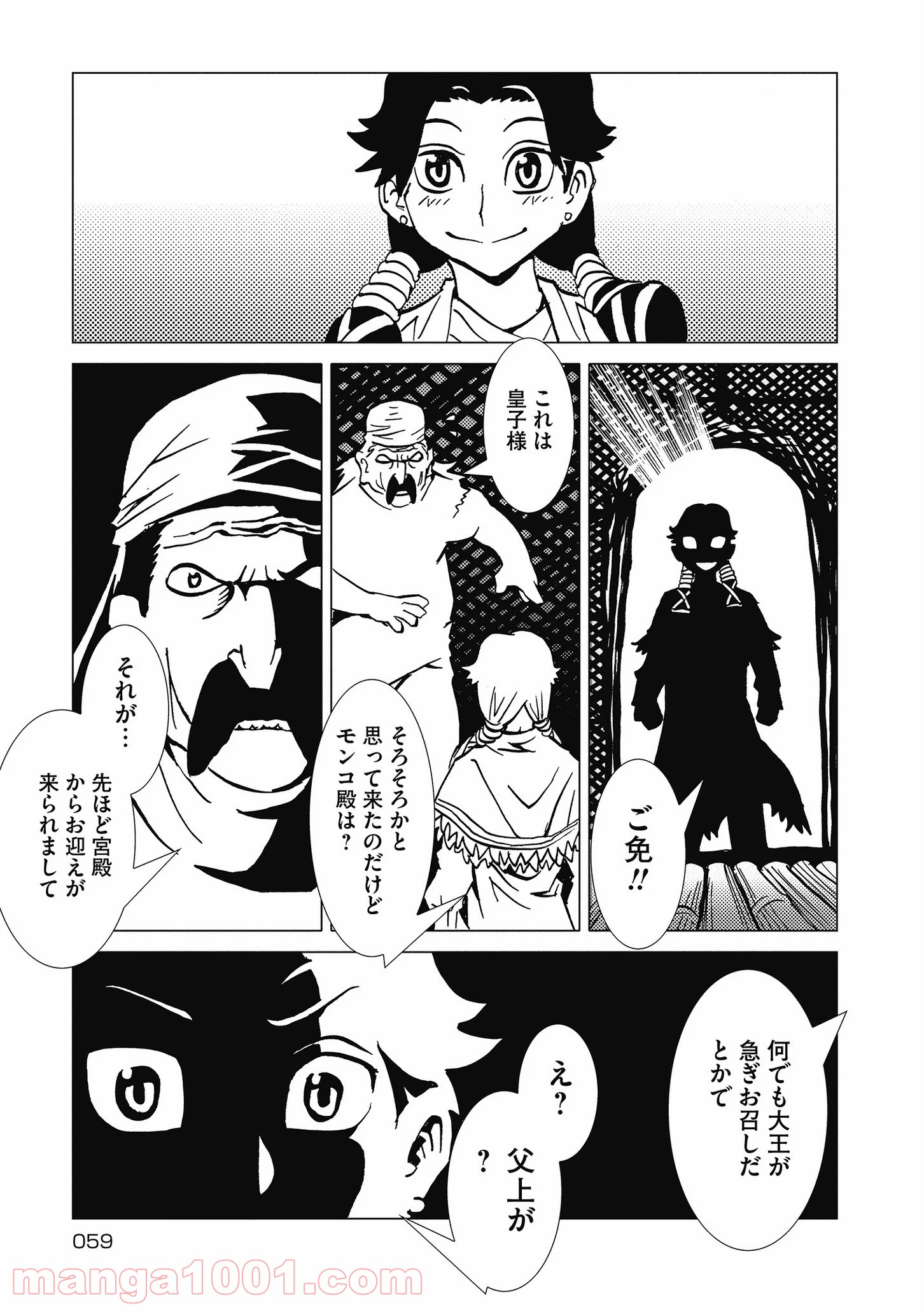 カムヤライド - 第16話 - Page 27