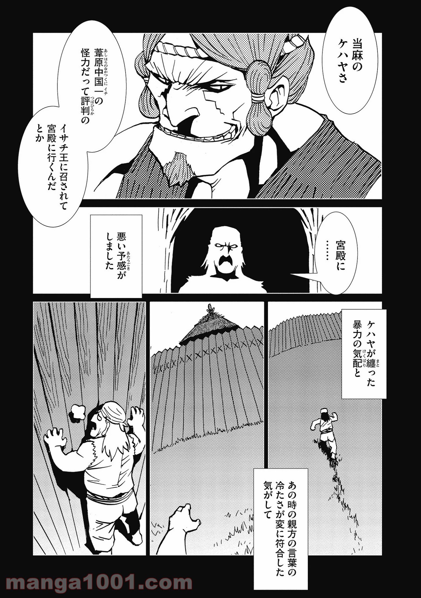 カムヤライド - 第17話 - Page 15