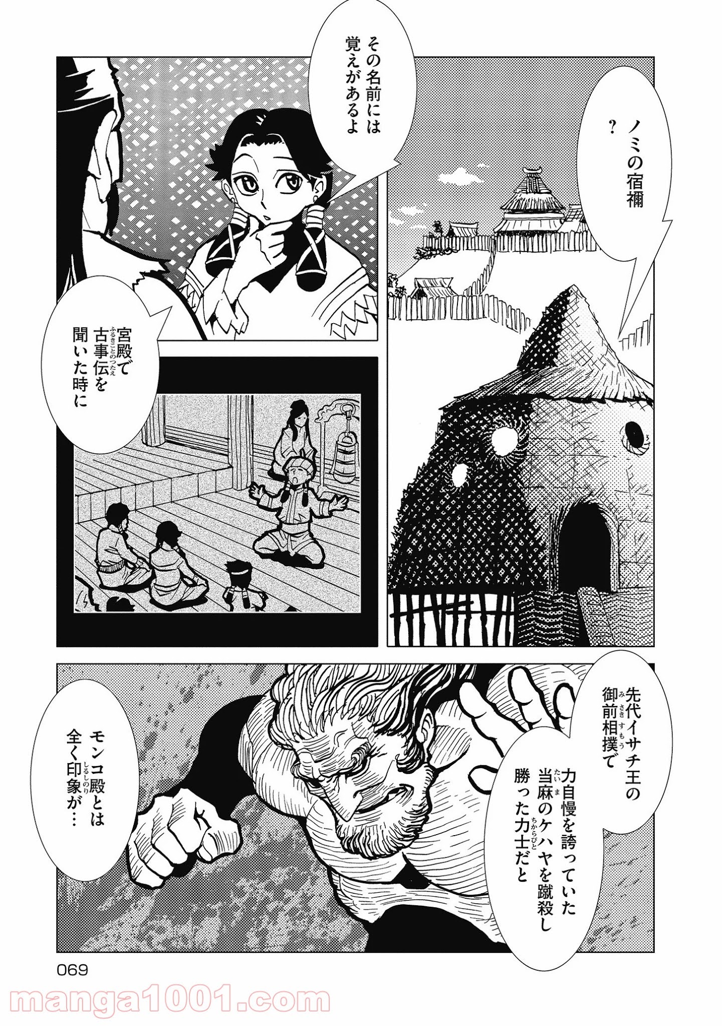 カムヤライド - 第17話 - Page 4