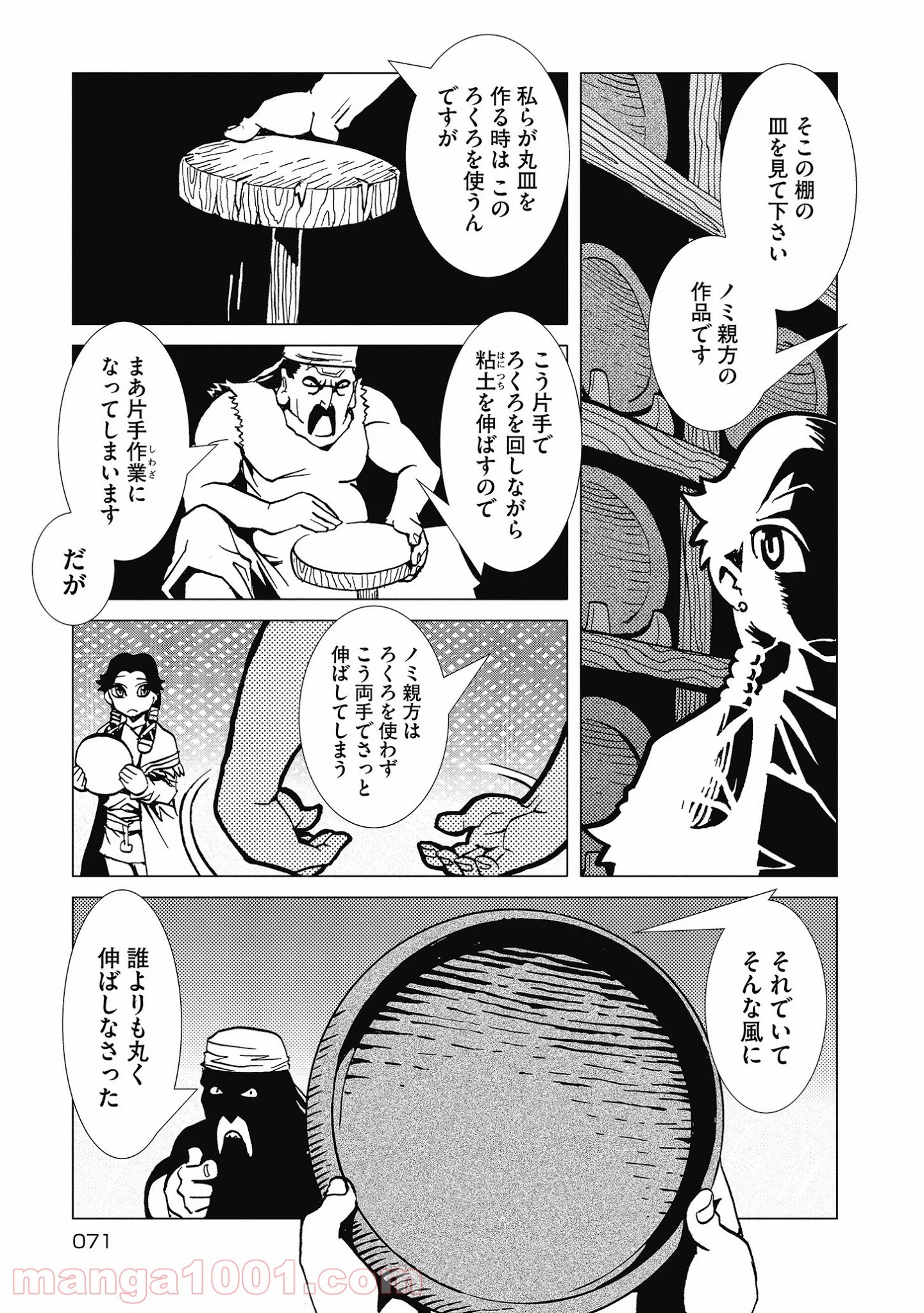 カムヤライド - 第17話 - Page 6