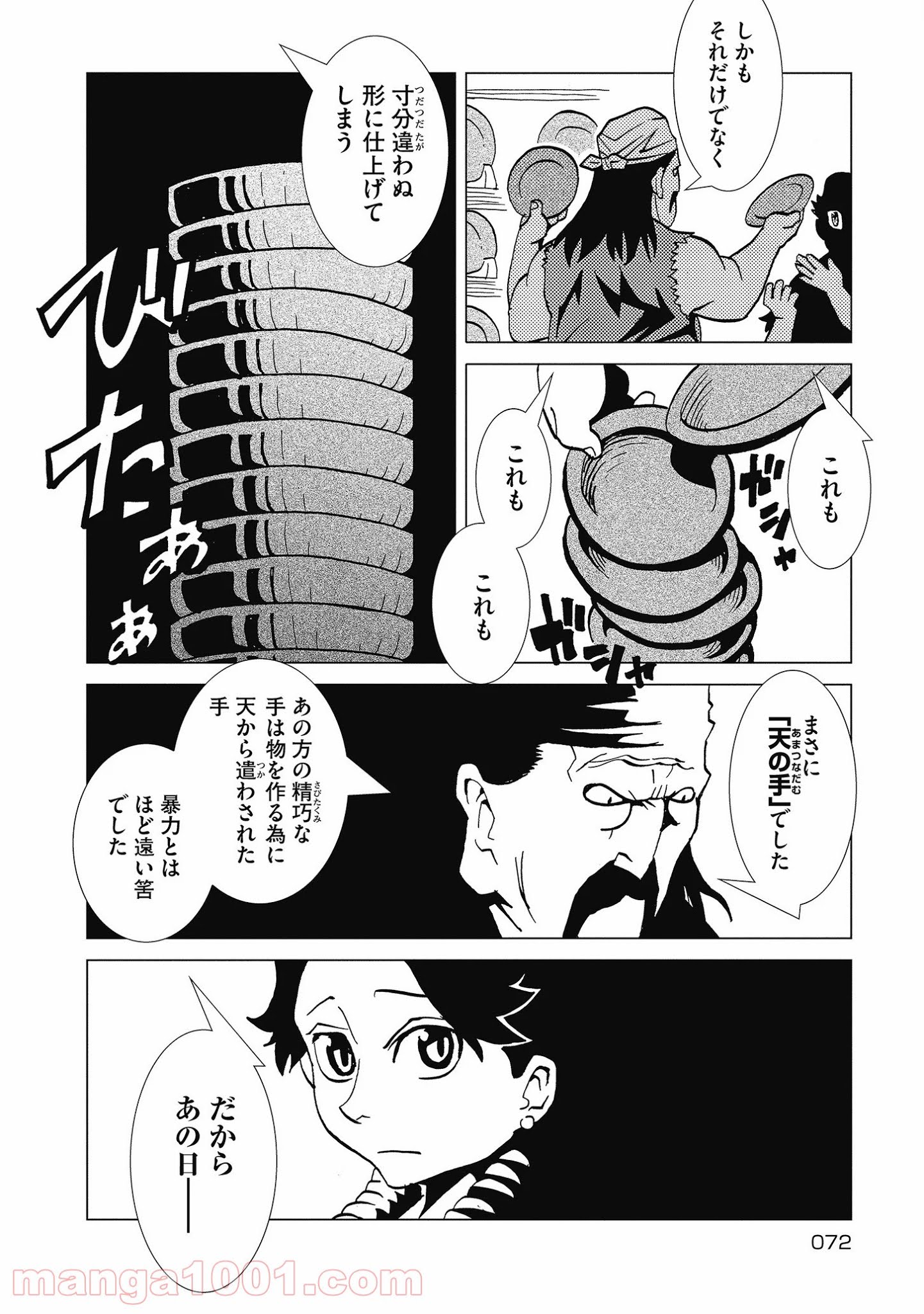 カムヤライド - 第17話 - Page 7