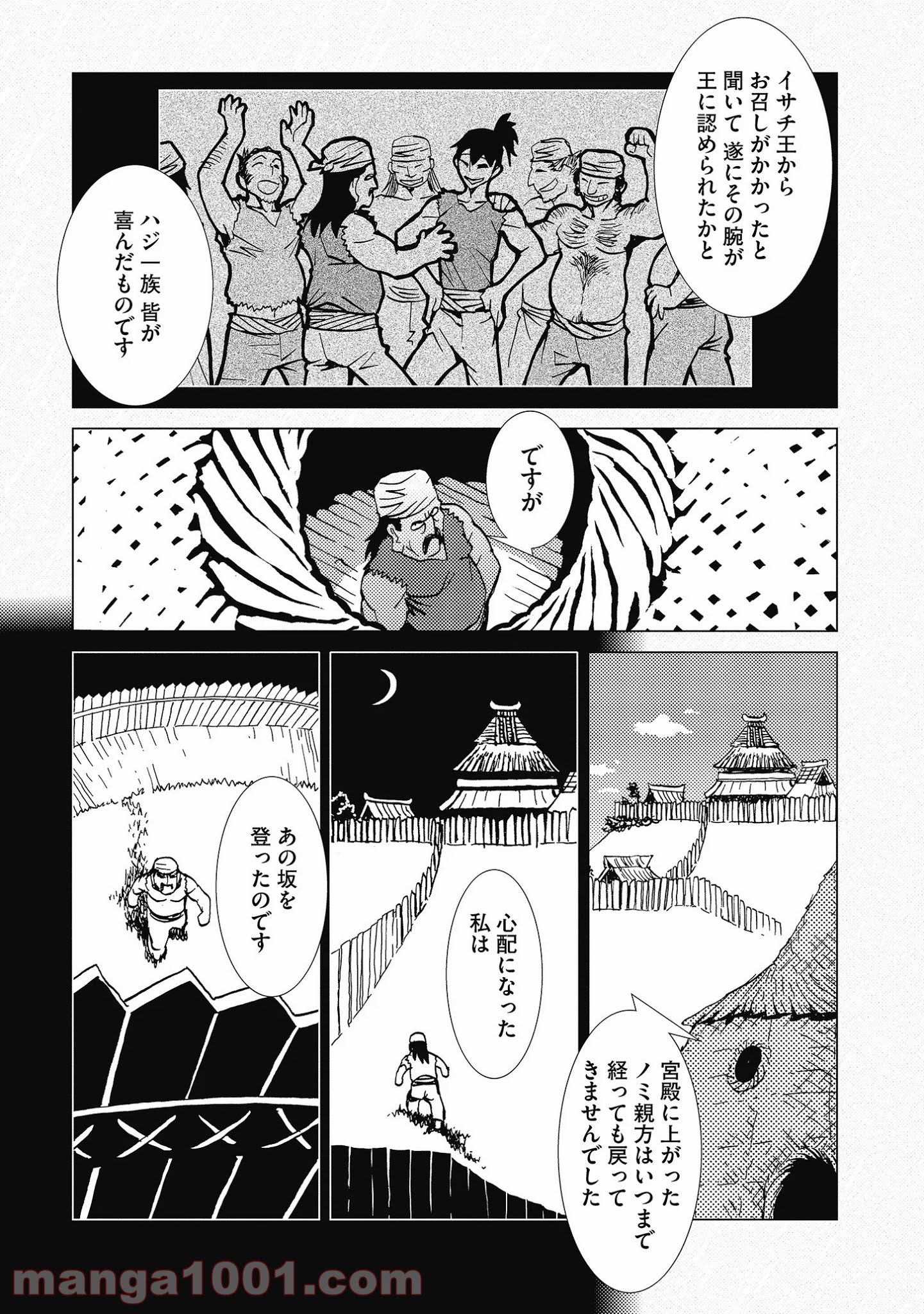 カムヤライド - 第17話 - Page 8