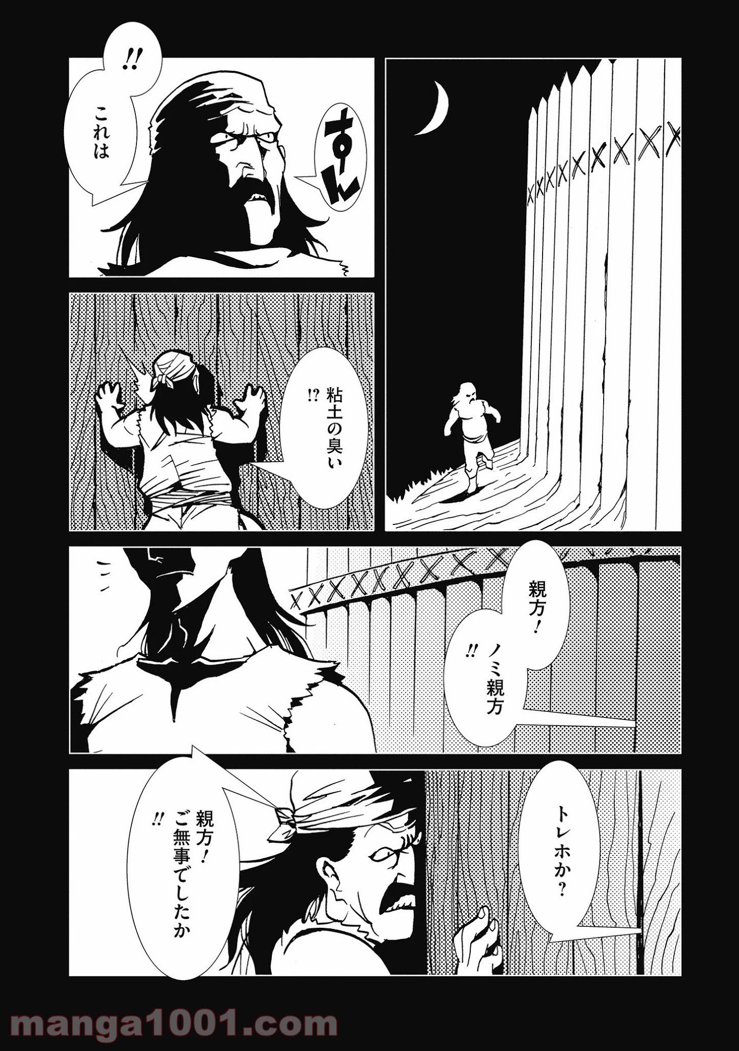 カムヤライド - 第17話 - Page 9