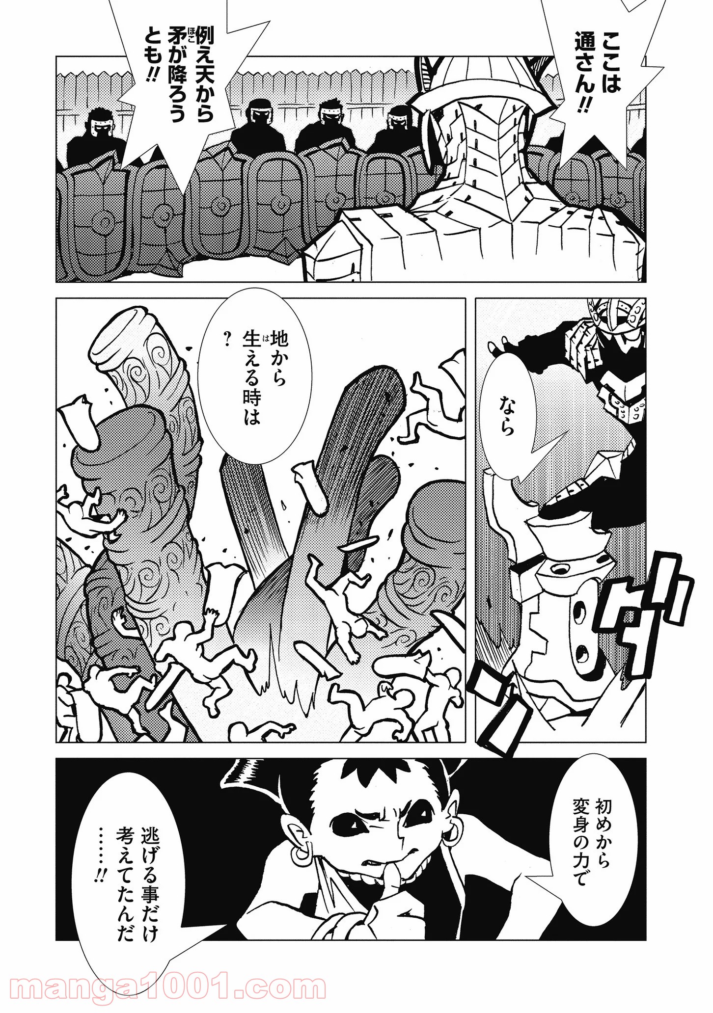 カムヤライド - 第19話 - Page 13