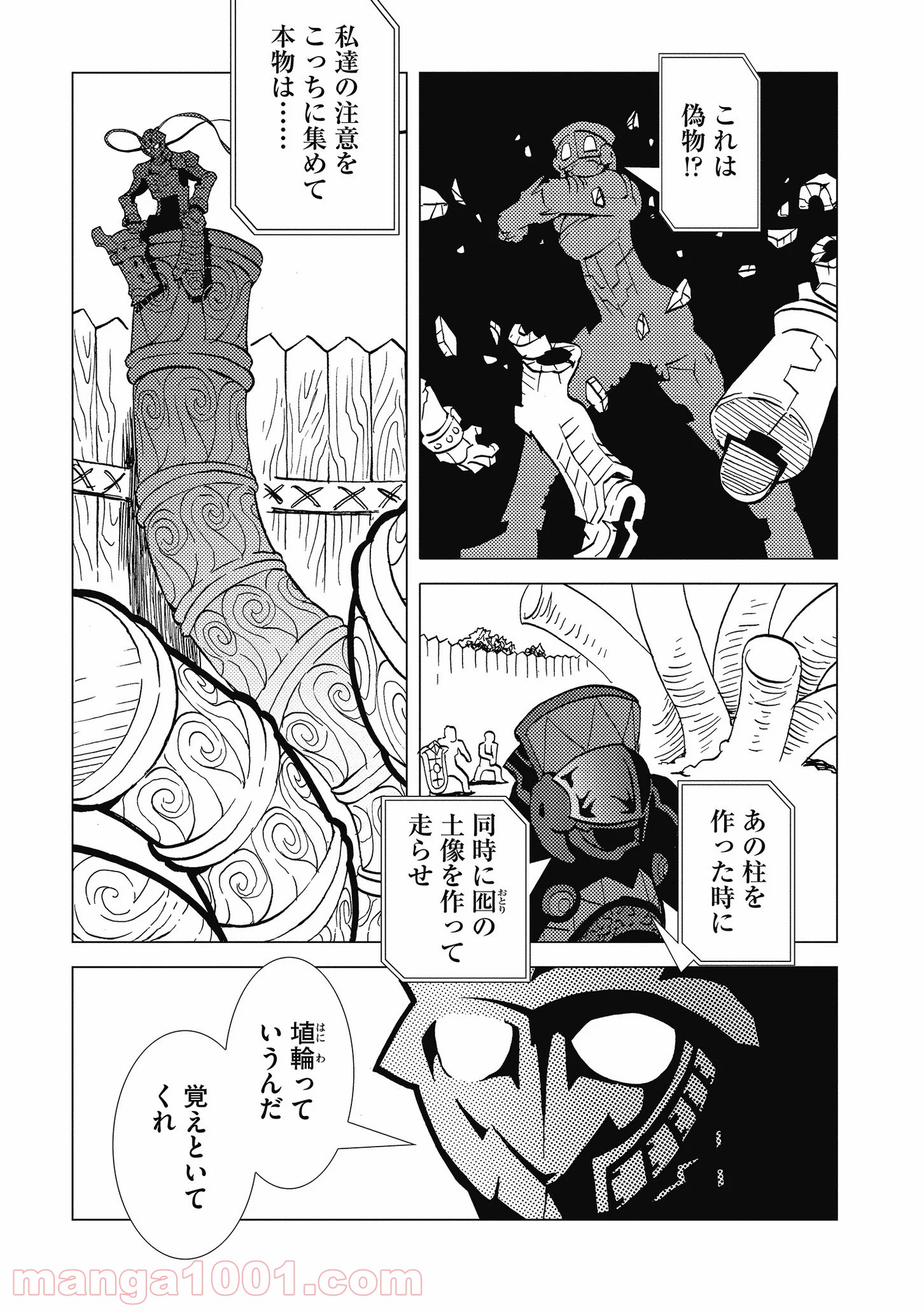 カムヤライド - 第19話 - Page 19