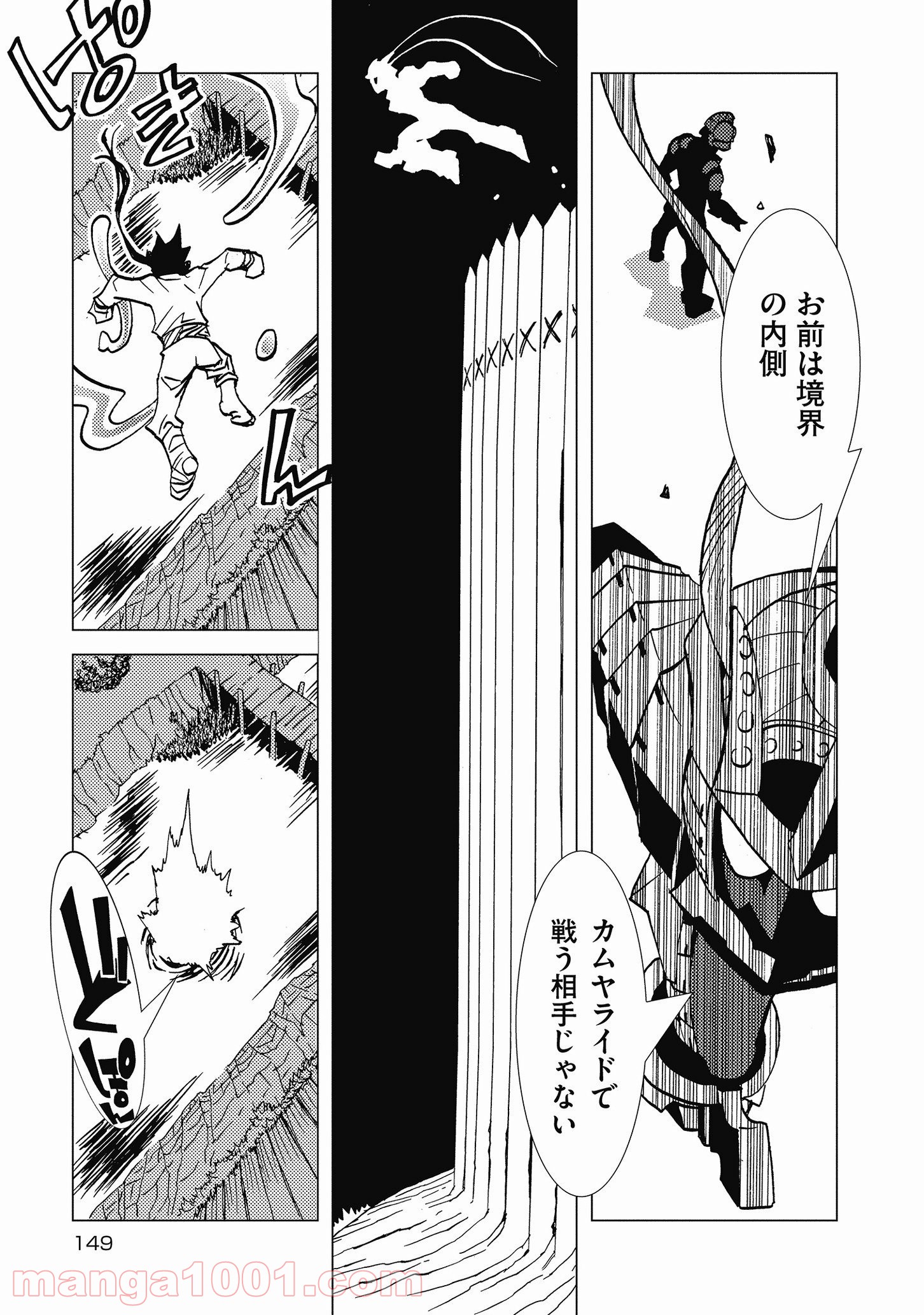 カムヤライド - 第19話 - Page 21