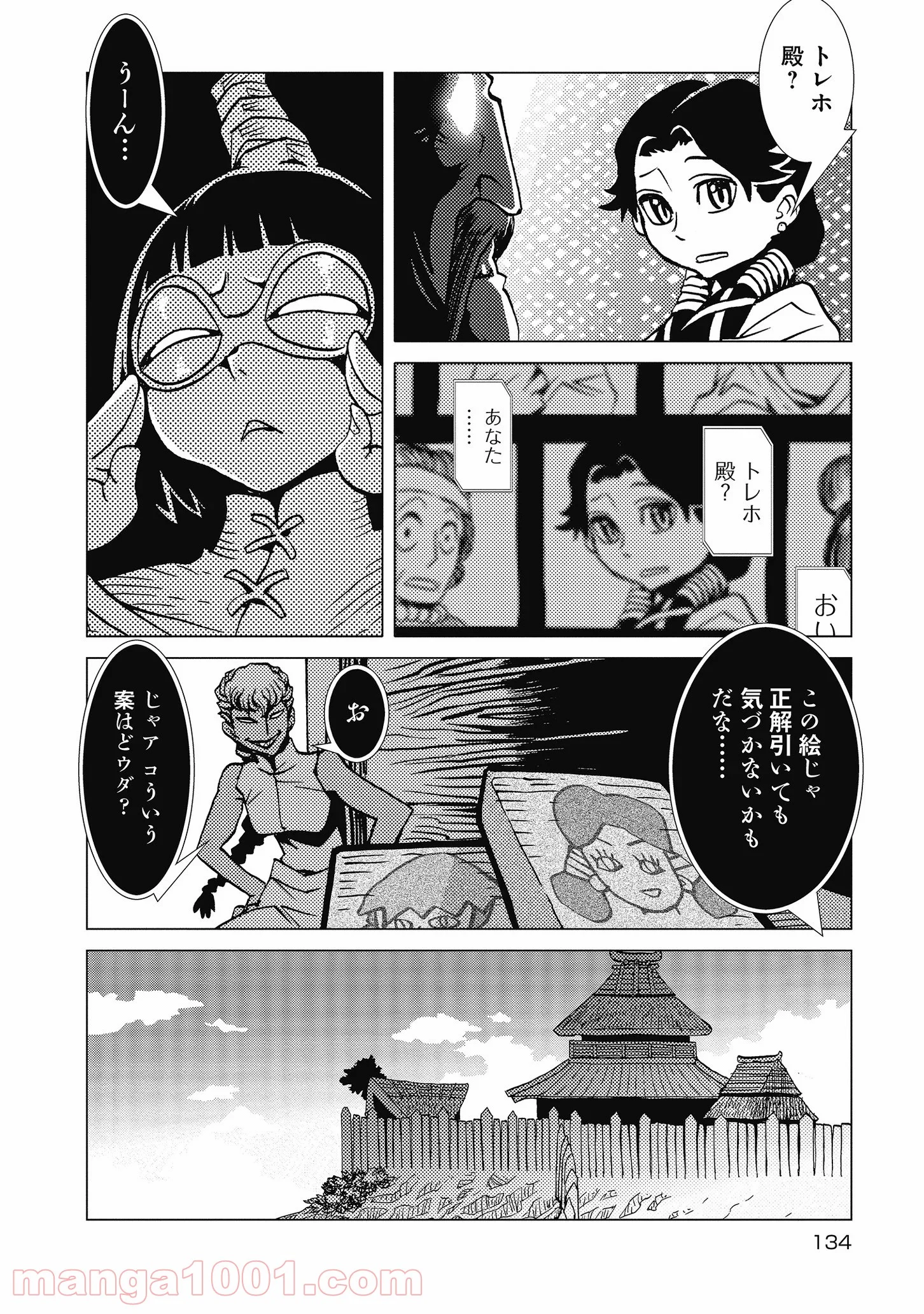 カムヤライド - 第19話 - Page 6