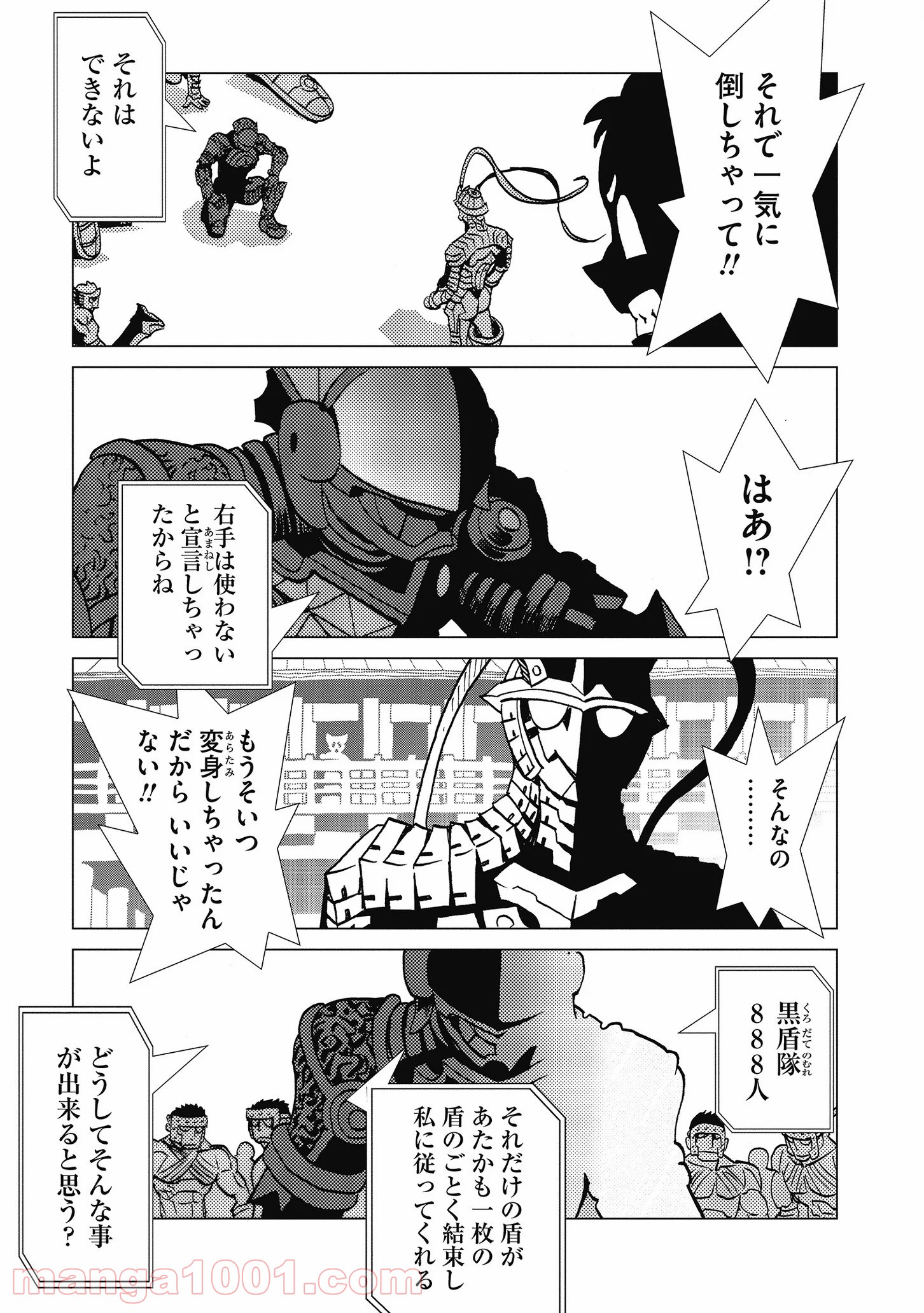 カムヤライド - 第19話 - Page 9