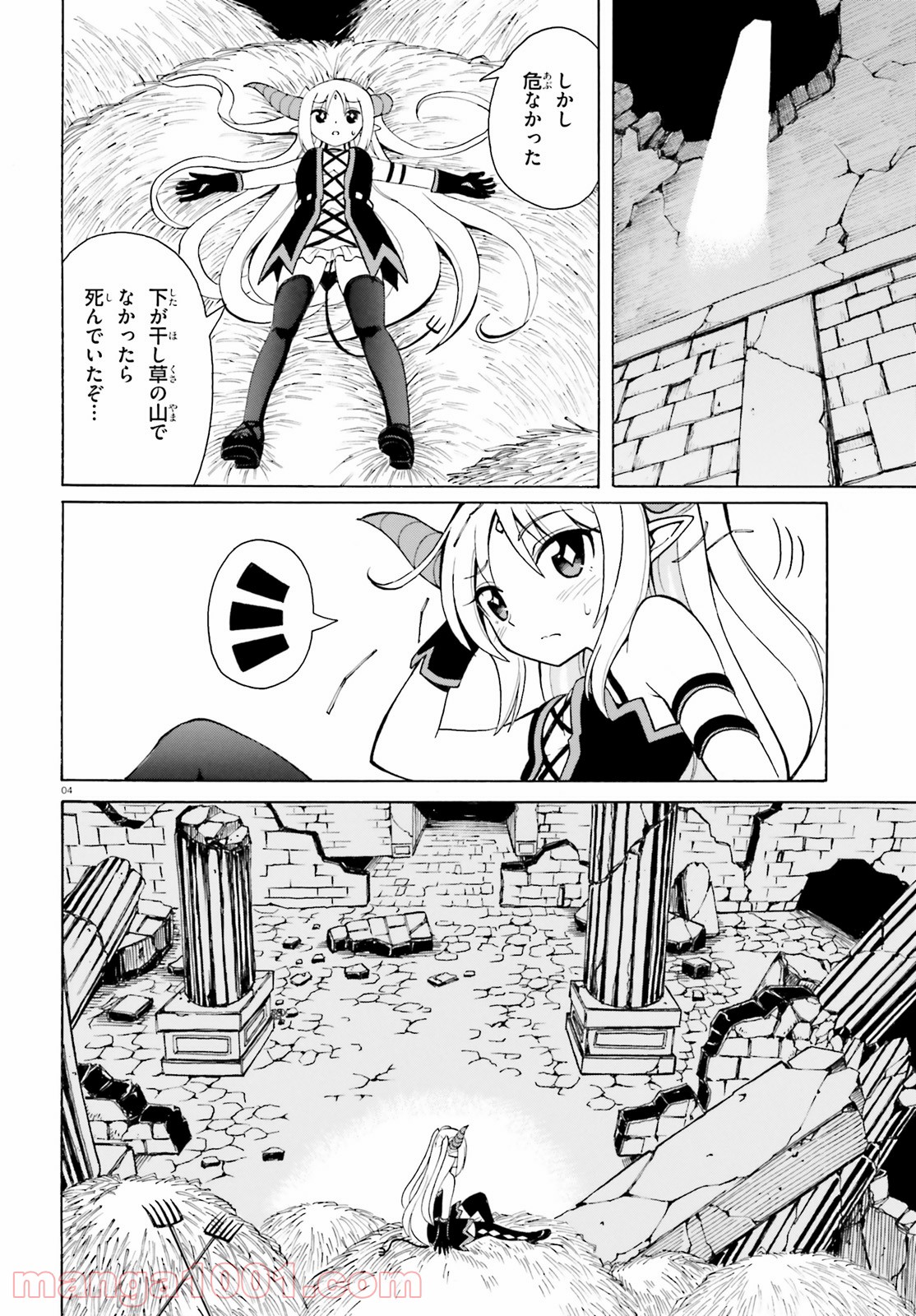 ベリアル様は四天王の中でも×× - 第5話 - Page 4