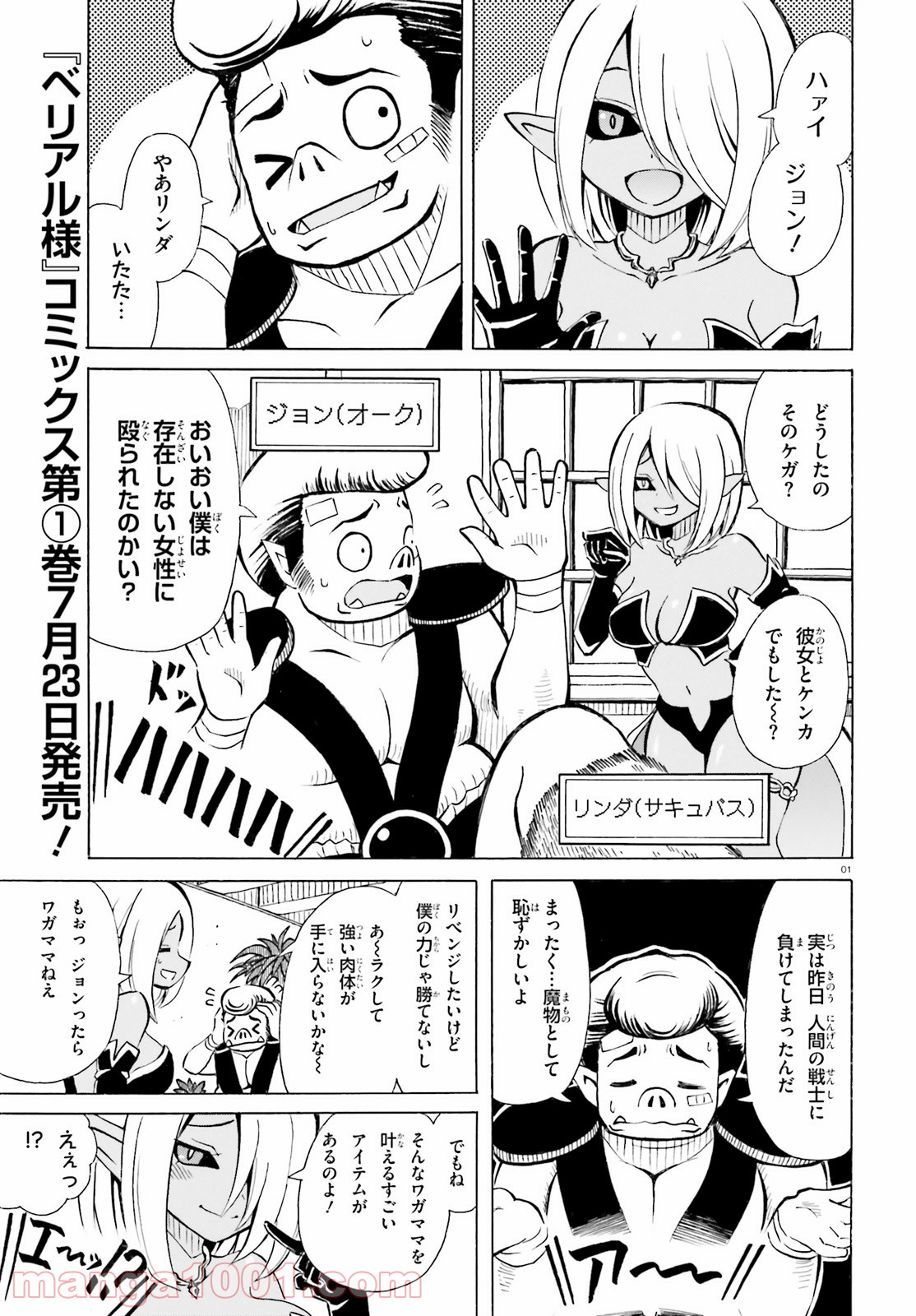 ベリアル様は四天王の中でも×× 第6.5話 - Trang 1