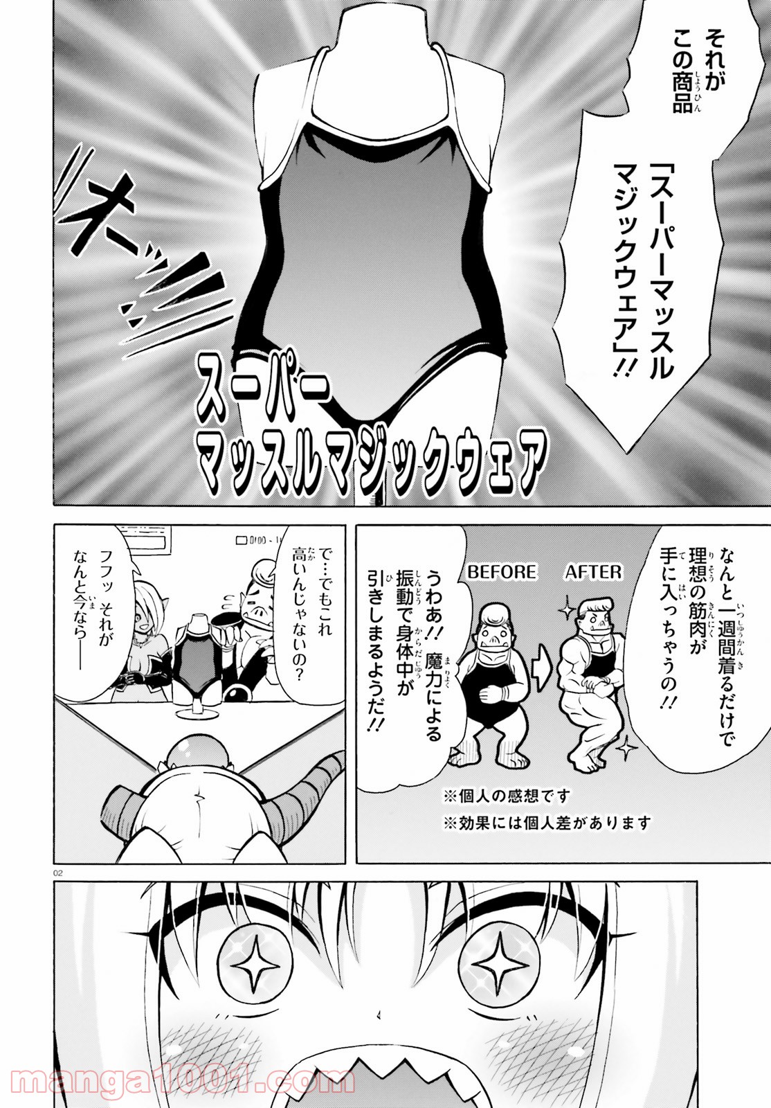 ベリアル様は四天王の中でも×× 第6.5話 - Trang 2