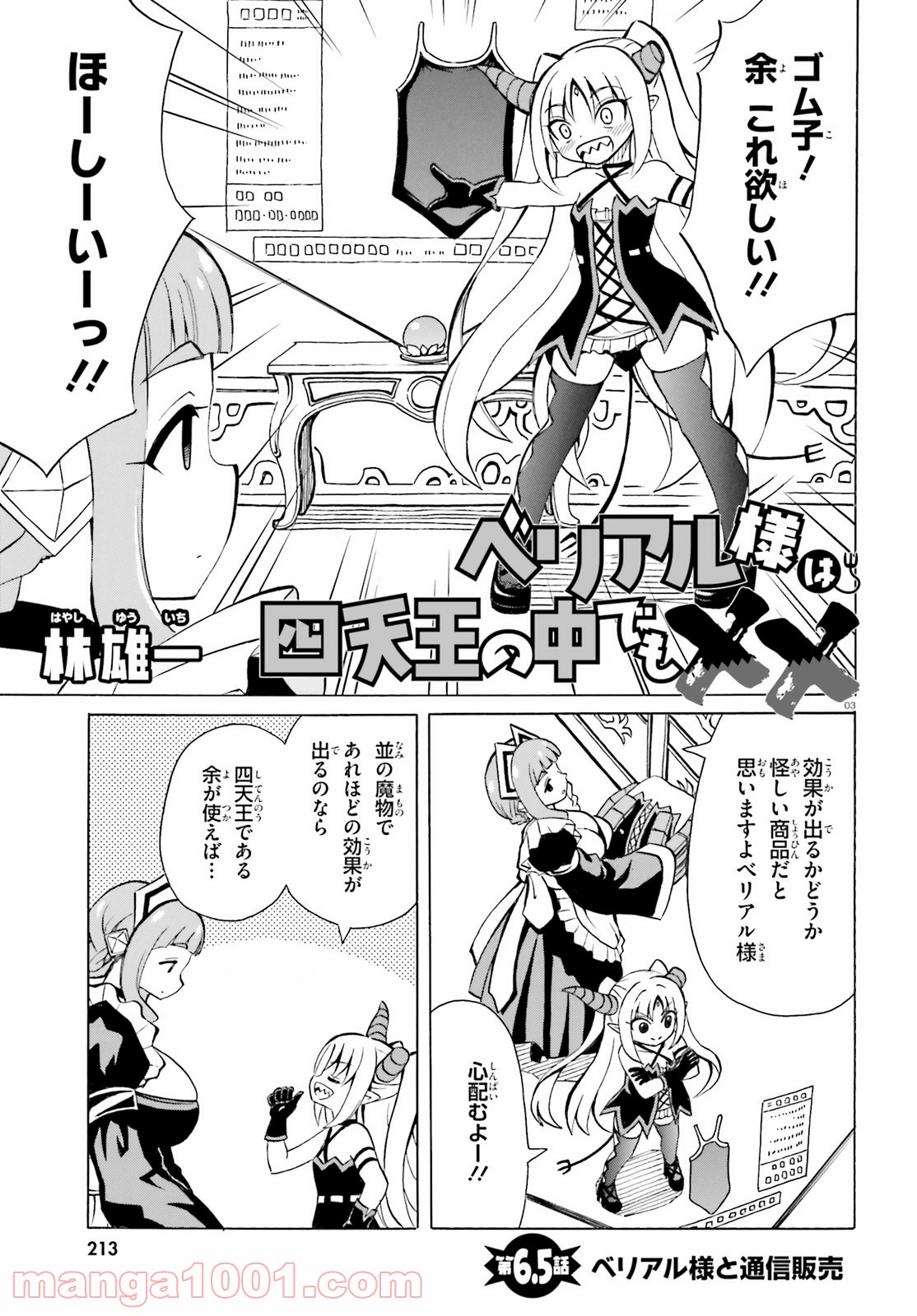 ベリアル様は四天王の中でも×× 第6.5話 - Trang 3