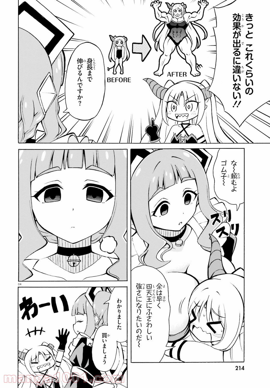 ベリアル様は四天王の中でも×× 第6.5話 - Trang 4
