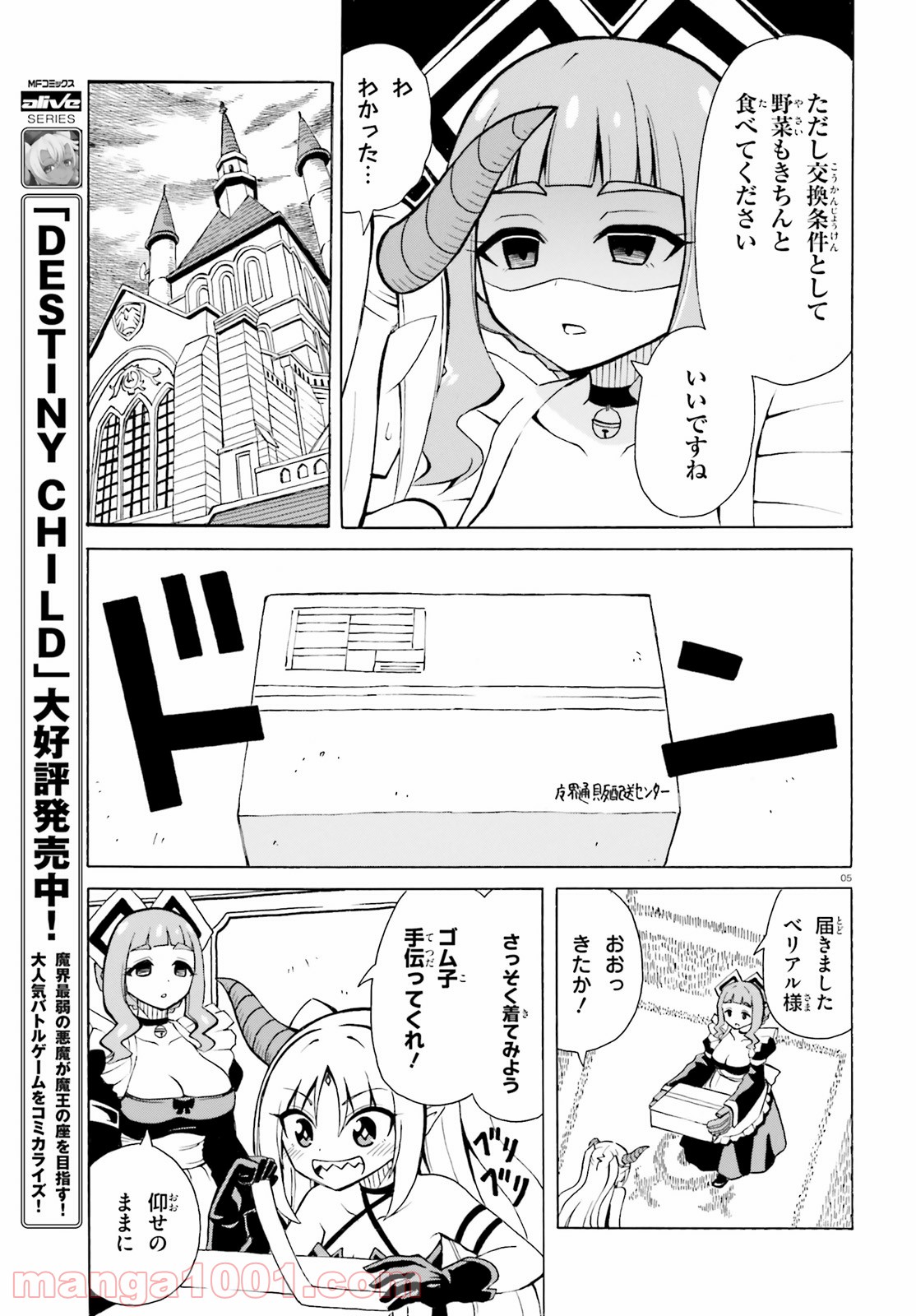 ベリアル様は四天王の中でも×× 第6.5話 - Trang 5