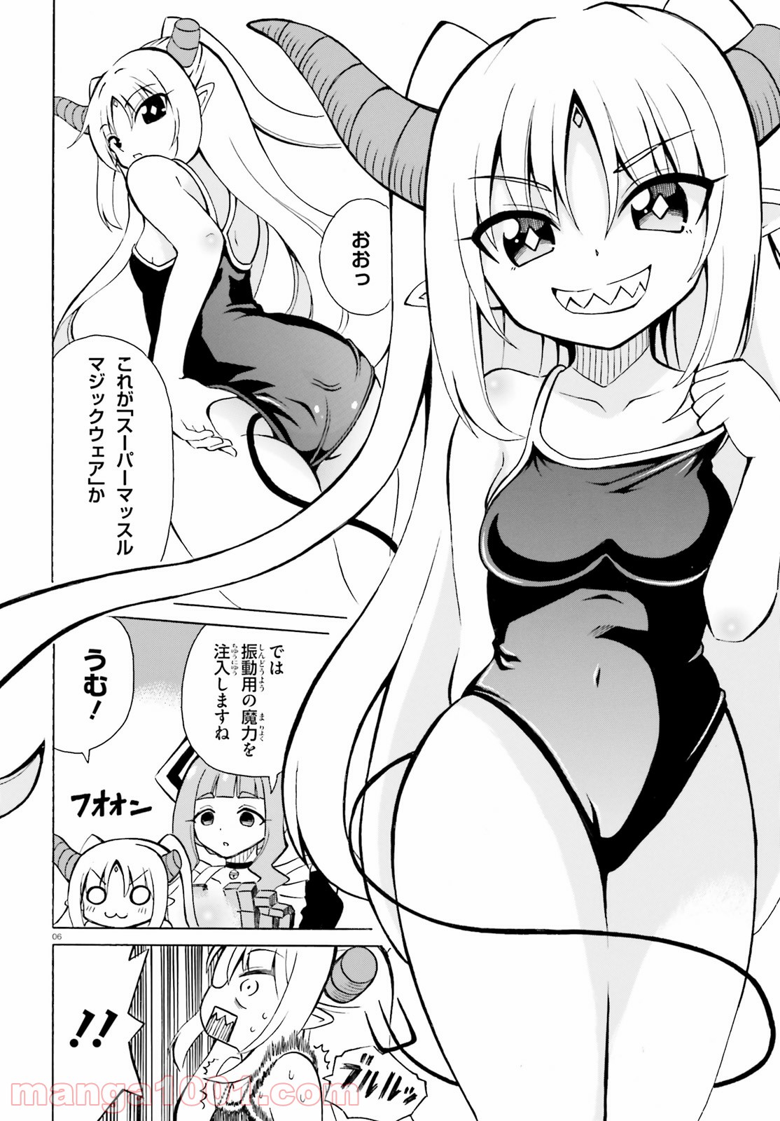 ベリアル様は四天王の中でも×× 第6.5話 - Trang 6