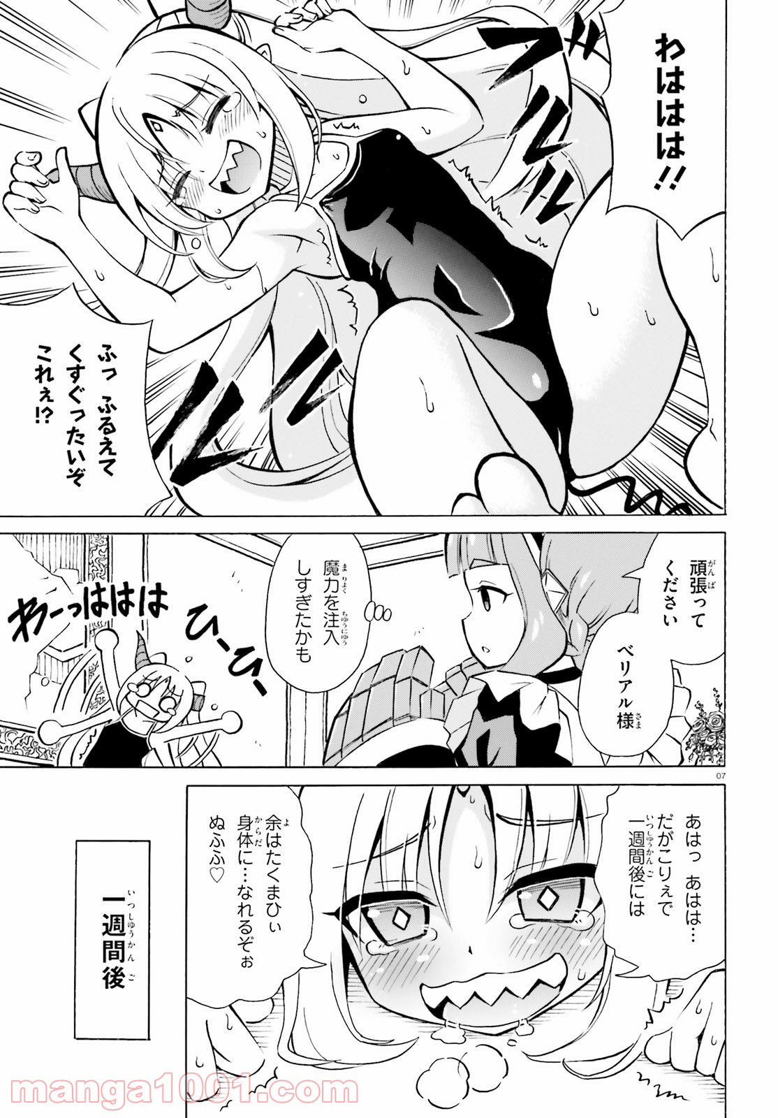 ベリアル様は四天王の中でも×× 第6.5話 - Trang 7