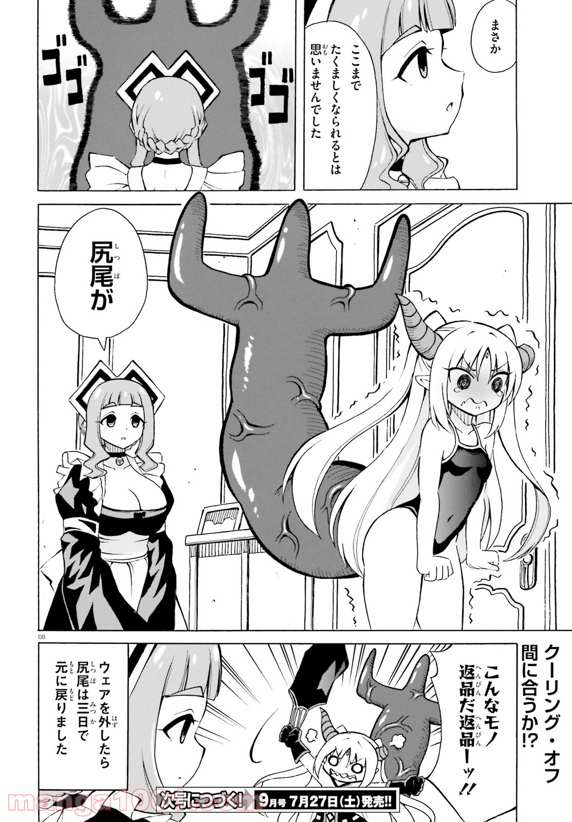 ベリアル様は四天王の中でも×× 第6.5話 - Trang 8