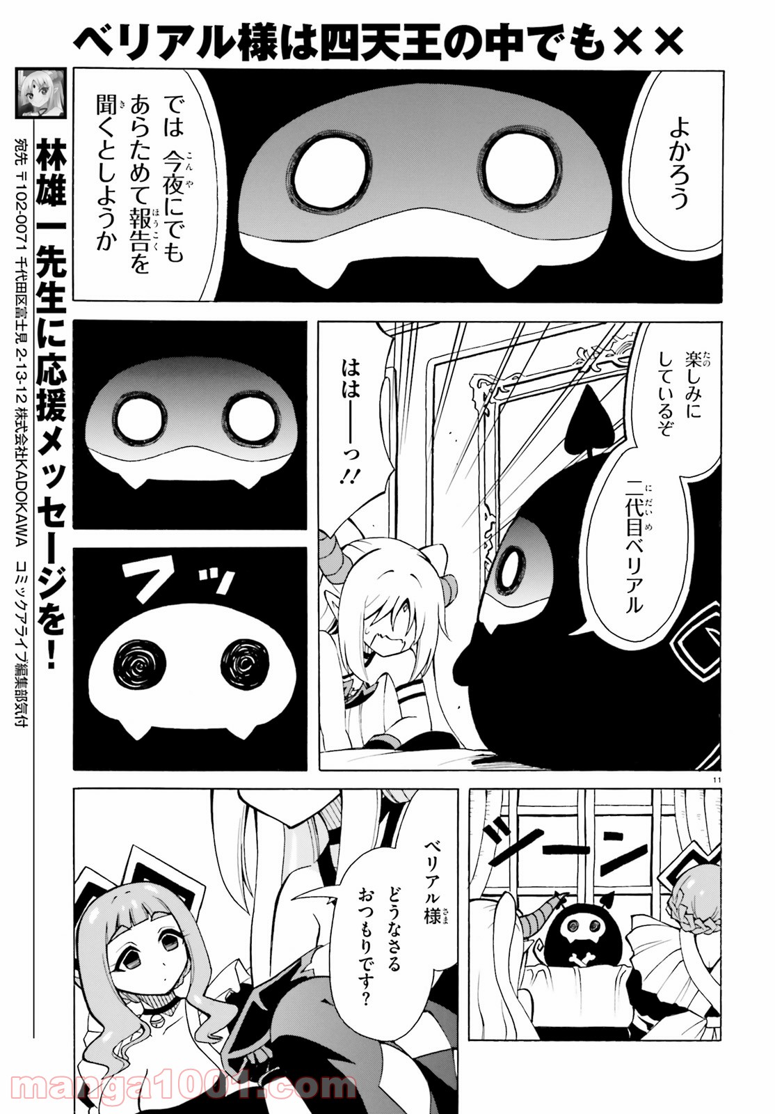 ベリアル様は四天王の中でも×× - 第7話 - Page 11