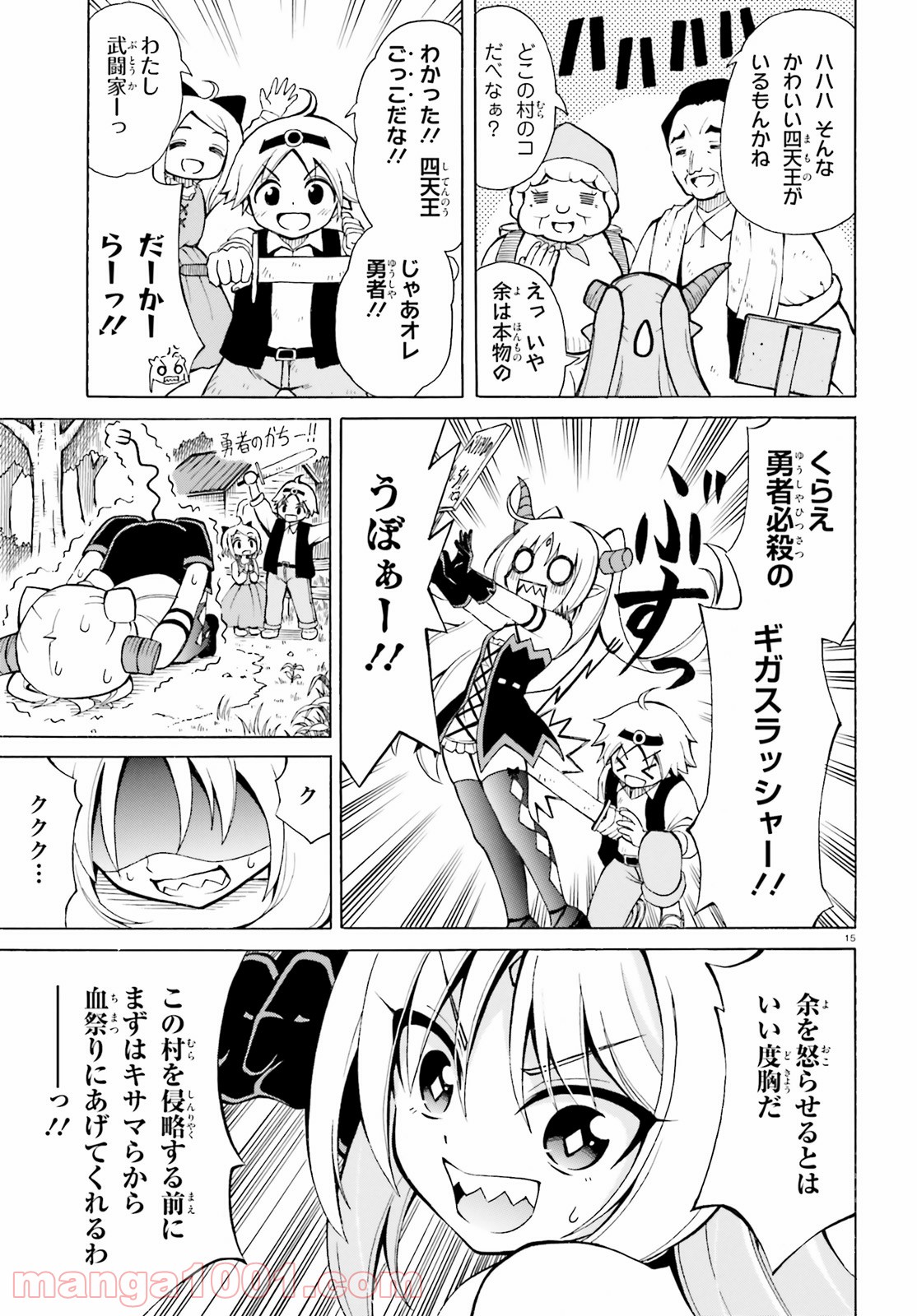 ベリアル様は四天王の中でも×× - 第7話 - Page 15