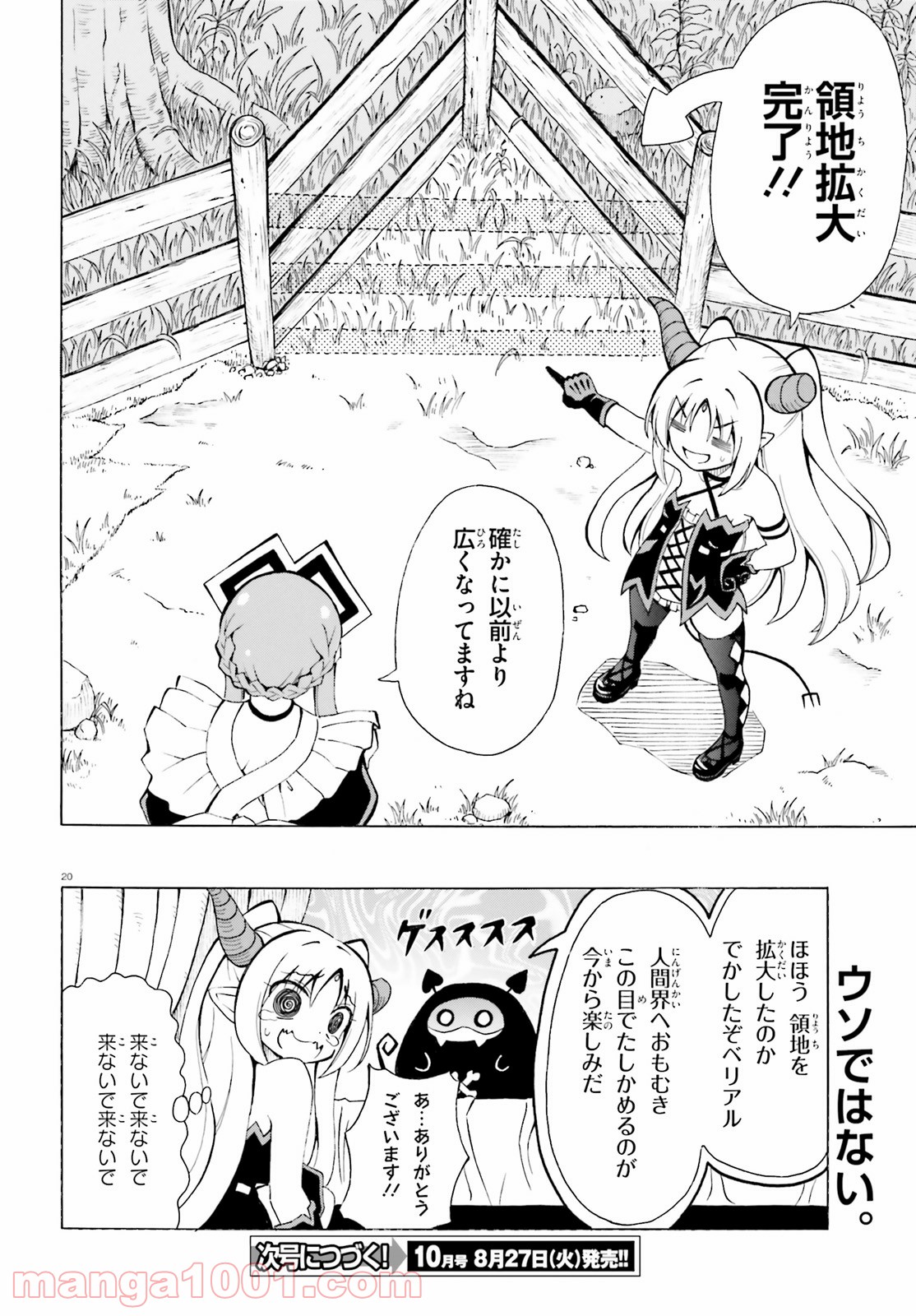 ベリアル様は四天王の中でも×× - 第7話 - Page 20