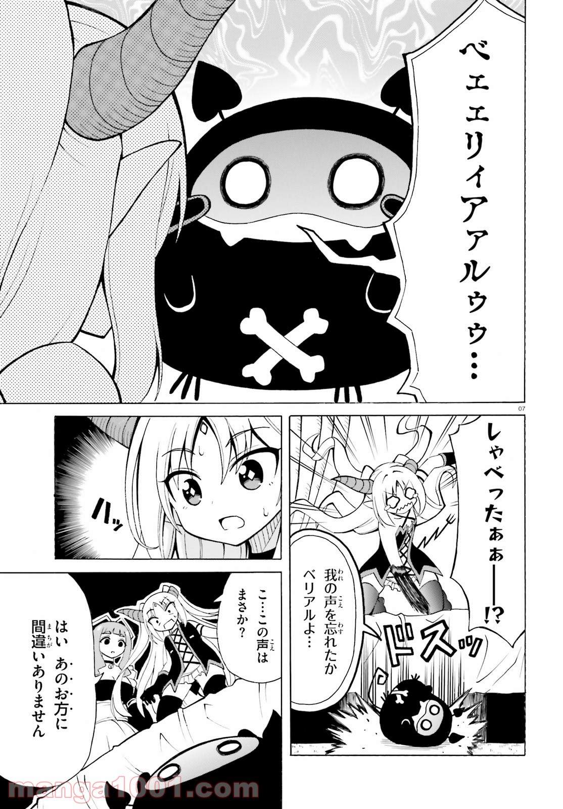 ベリアル様は四天王の中でも×× - 第7話 - Page 7