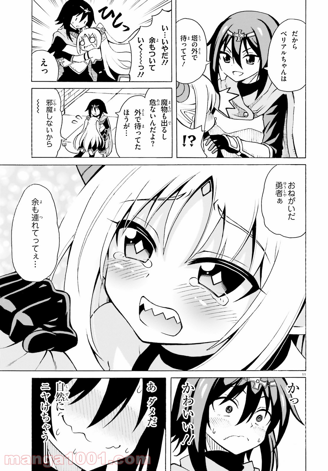 ベリアル様は四天王の中でも×× - 第8話 - Page 11