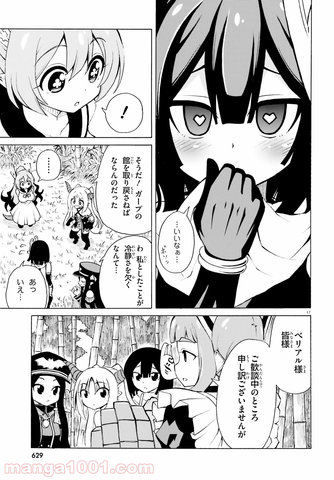 ベリアル様は四天王の中でも×× - 第9話 - Page 17