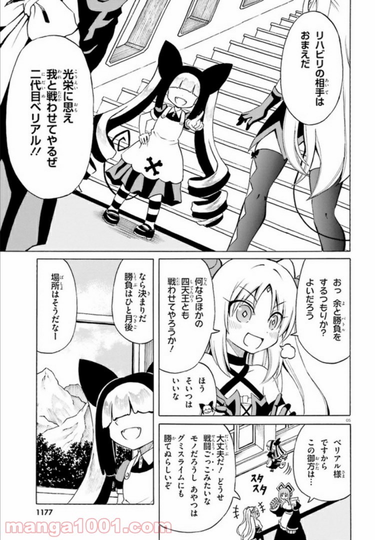 ベリアル様は四天王の中でも×× - 第14話 - Page 5