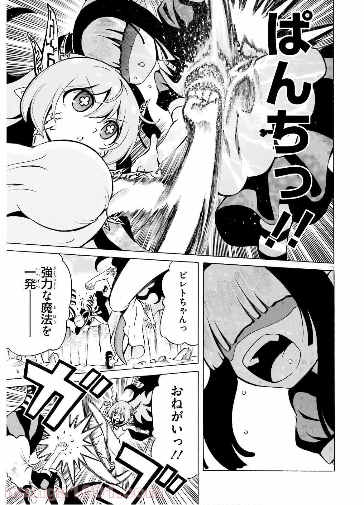 ベリアル様は四天王の中でも×× - 第17話 - Page 13