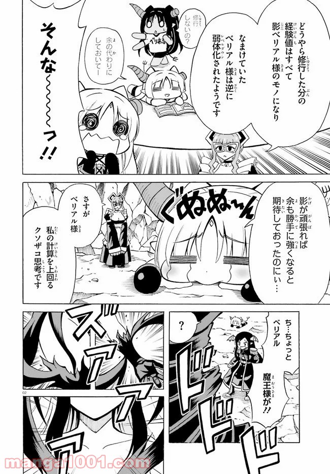 ベリアル様は四天王の中でも×× - 第18話 - Page 2