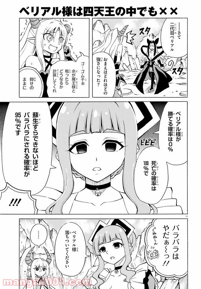 ベリアル様は四天王の中でも×× - 第18話 - Page 11