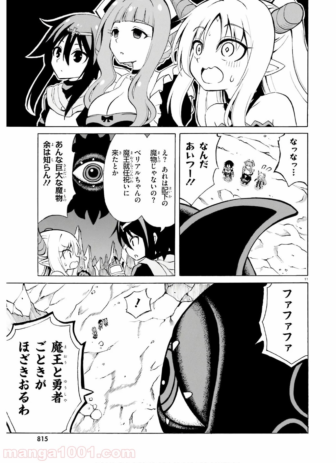 ベリアル様は四天王の中でも×× - 第19話 - Page 11