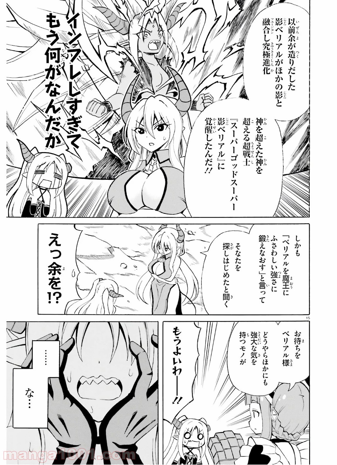 ベリアル様は四天王の中でも×× - 第19話 - Page 15