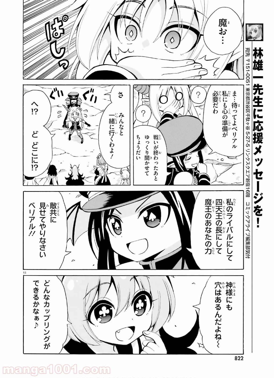 ベリアル様は四天王の中でも×× - 第19話 - Page 18