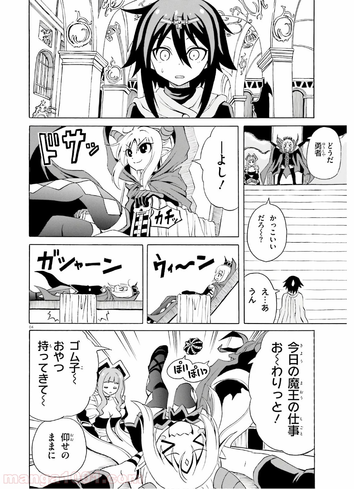 ベリアル様は四天王の中でも×× - 第19話 - Page 4