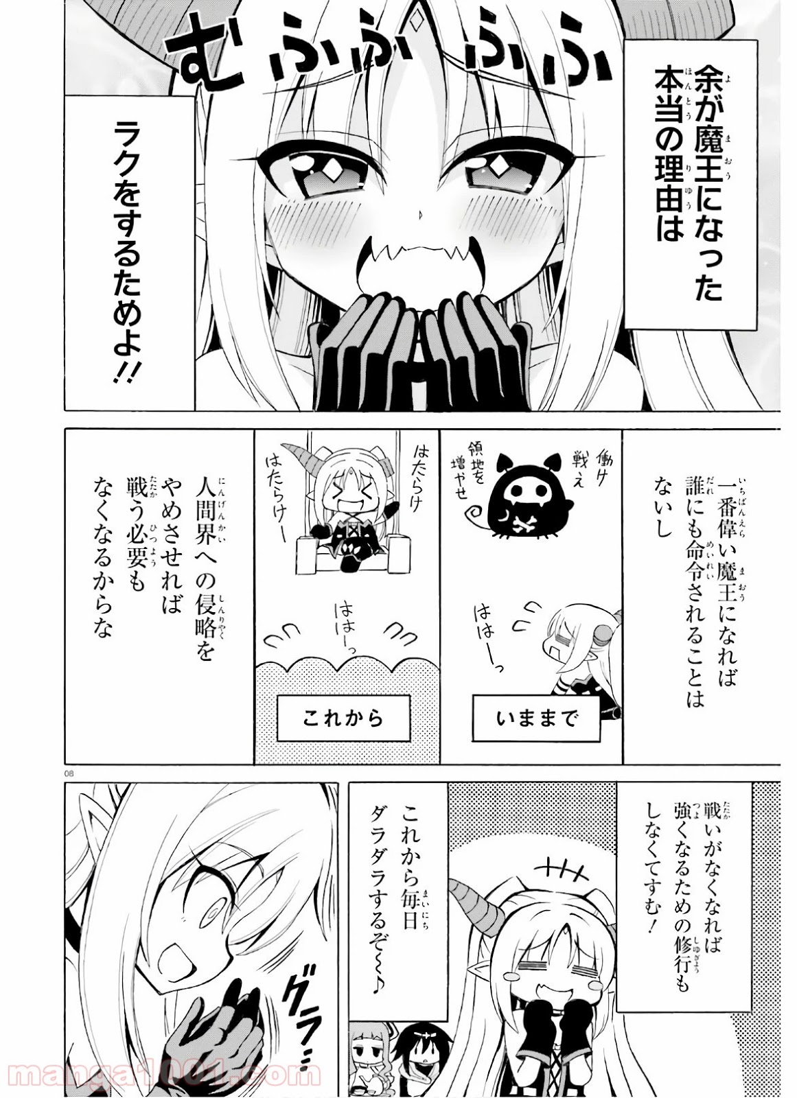 ベリアル様は四天王の中でも×× - 第19話 - Page 8