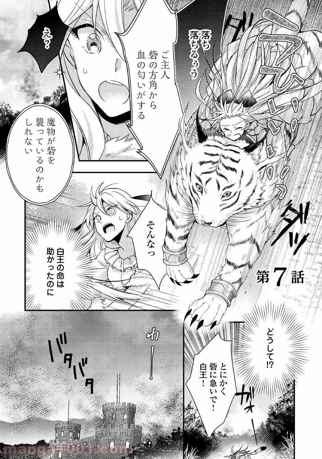 悪役令嬢になりました。 - 第7話 - Page 1