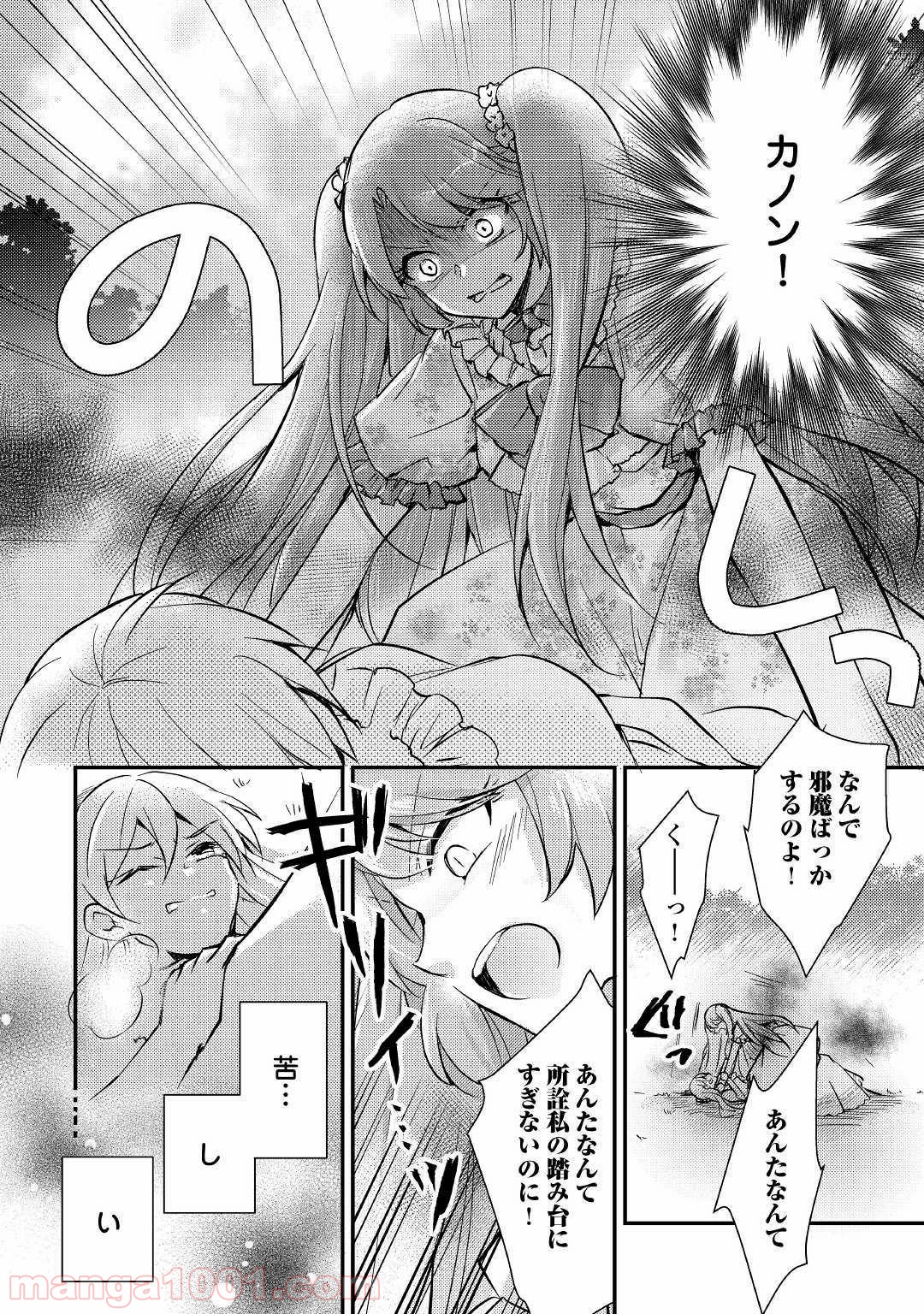 悪役令嬢になりました。 - 第7話 - Page 12