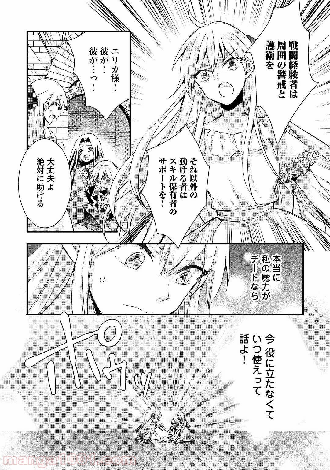 悪役令嬢になりました。 - 第7話 - Page 3