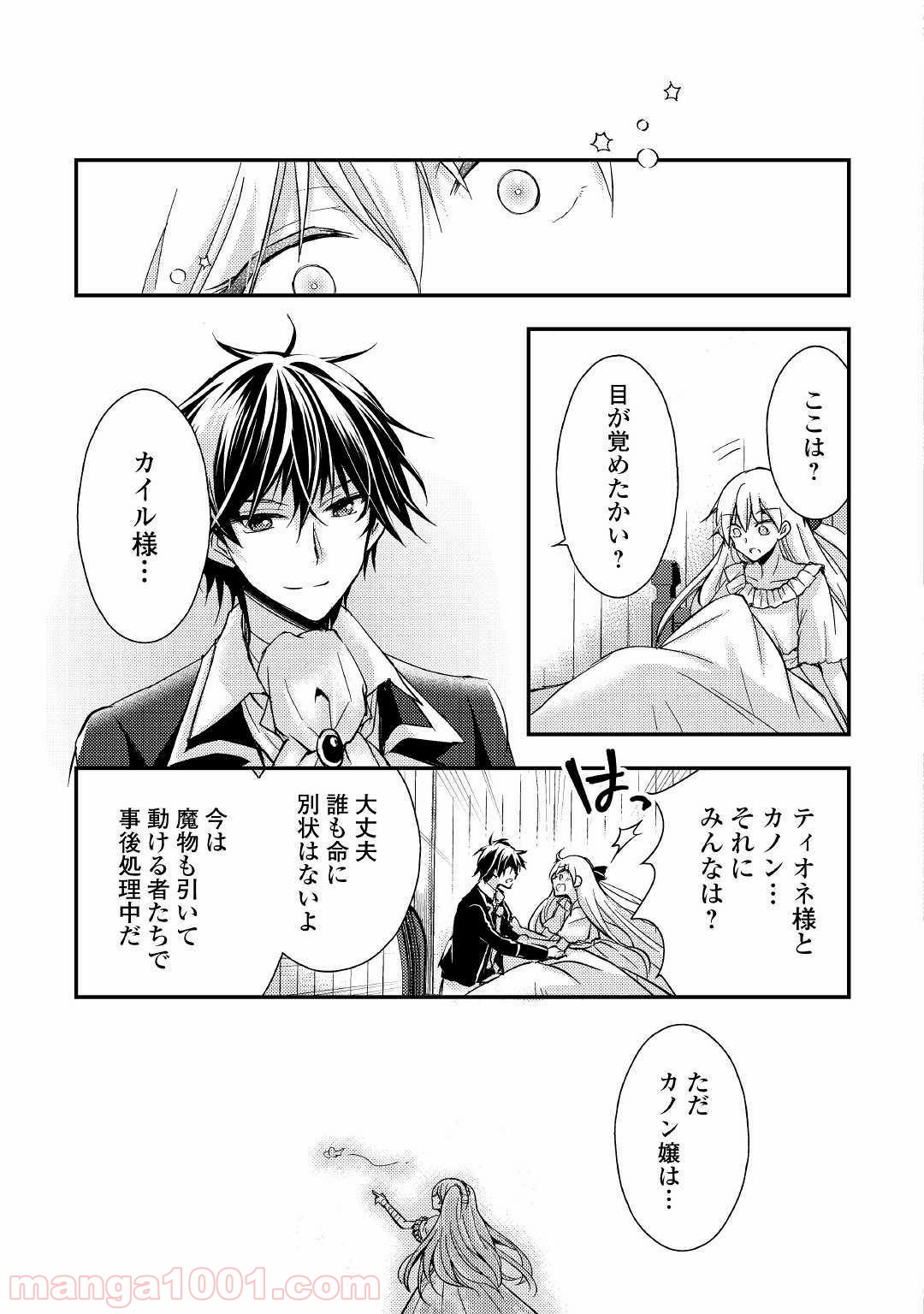 悪役令嬢になりました。 - 第7話 - Page 21