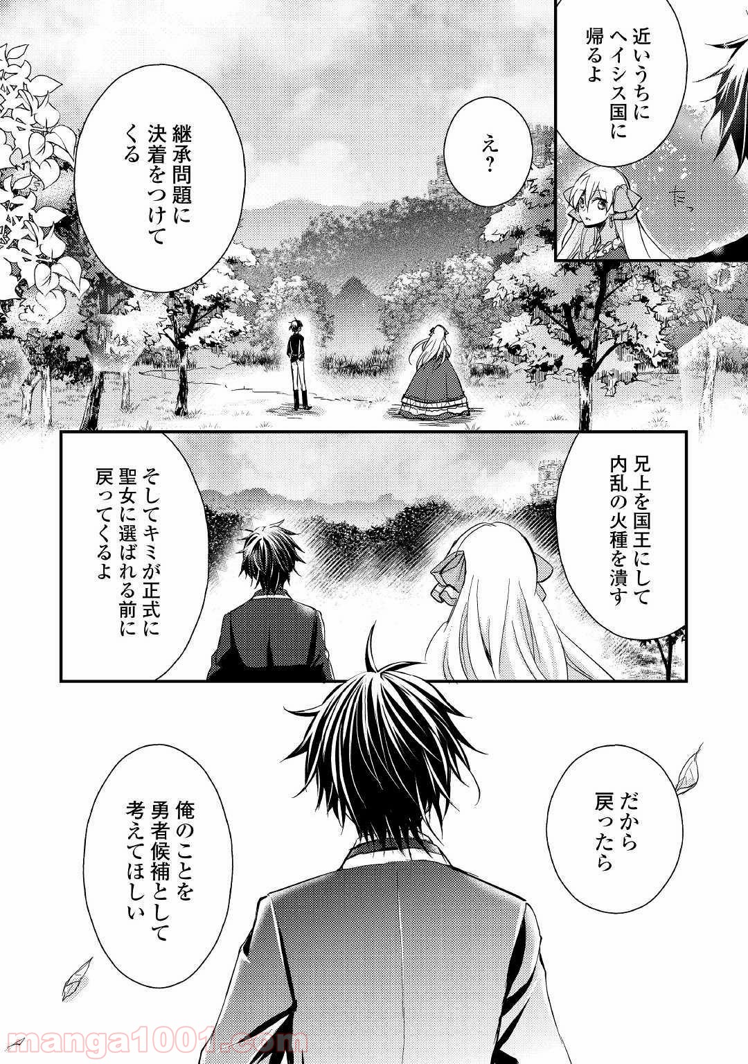 悪役令嬢になりました。 - 第7話 - Page 24