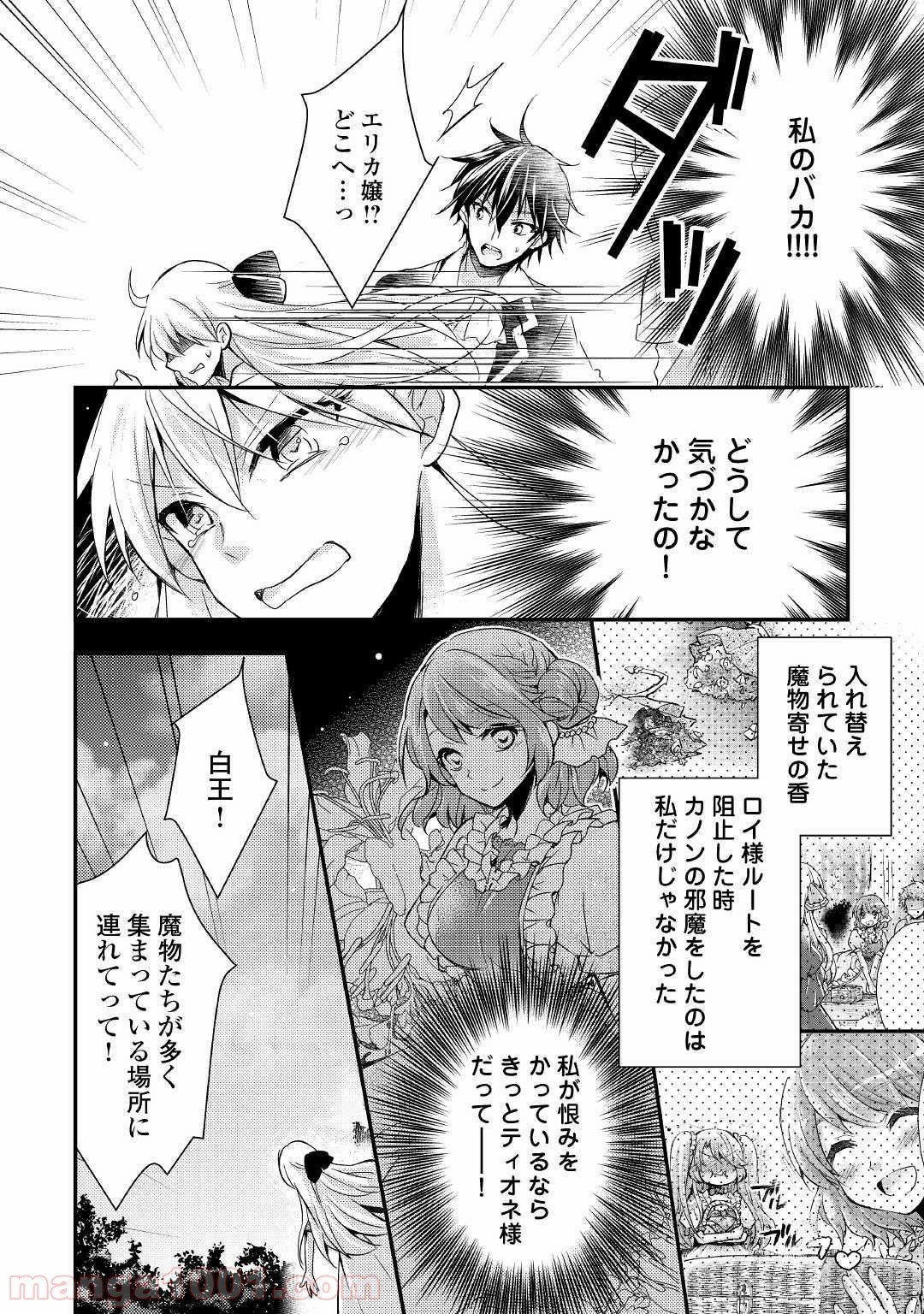 悪役令嬢になりました。 - 第7話 - Page 6