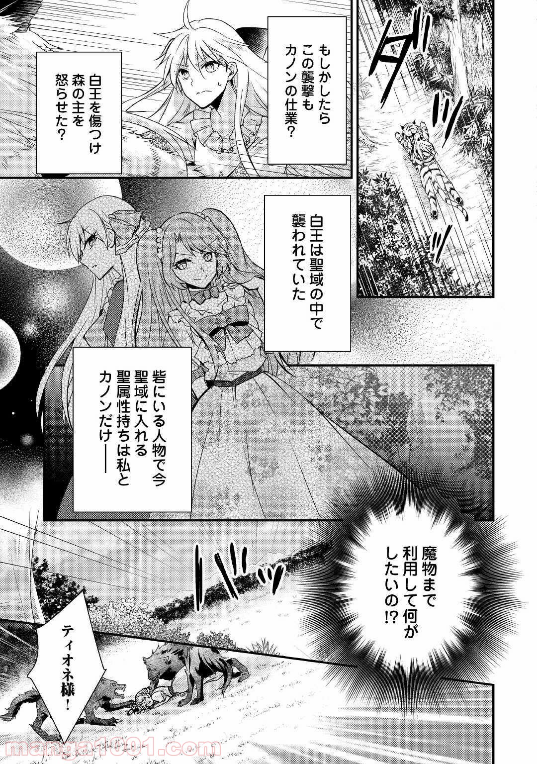 悪役令嬢になりました。 - 第7話 - Page 7